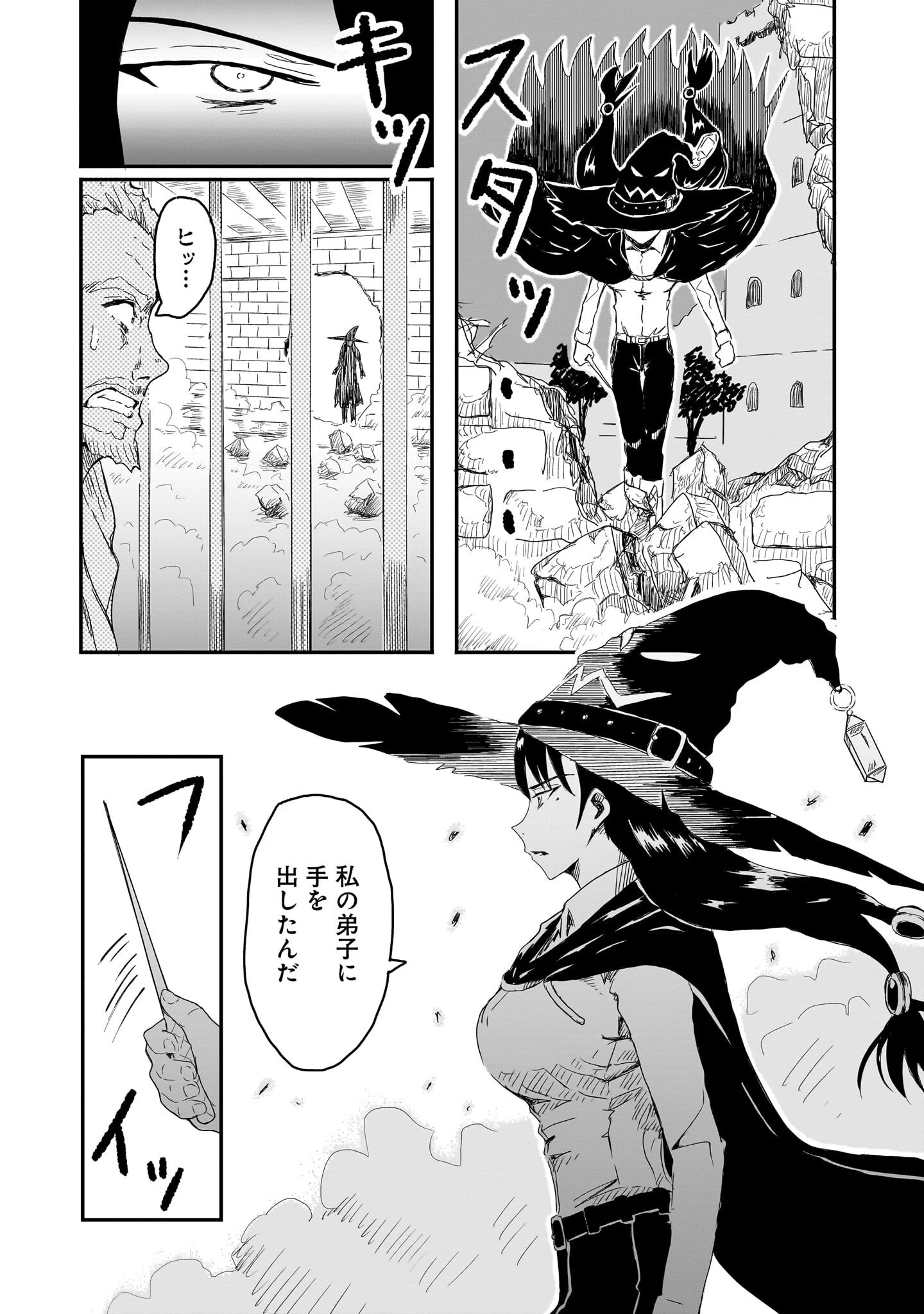 悪い魔女の拾い子 第2話 - 9