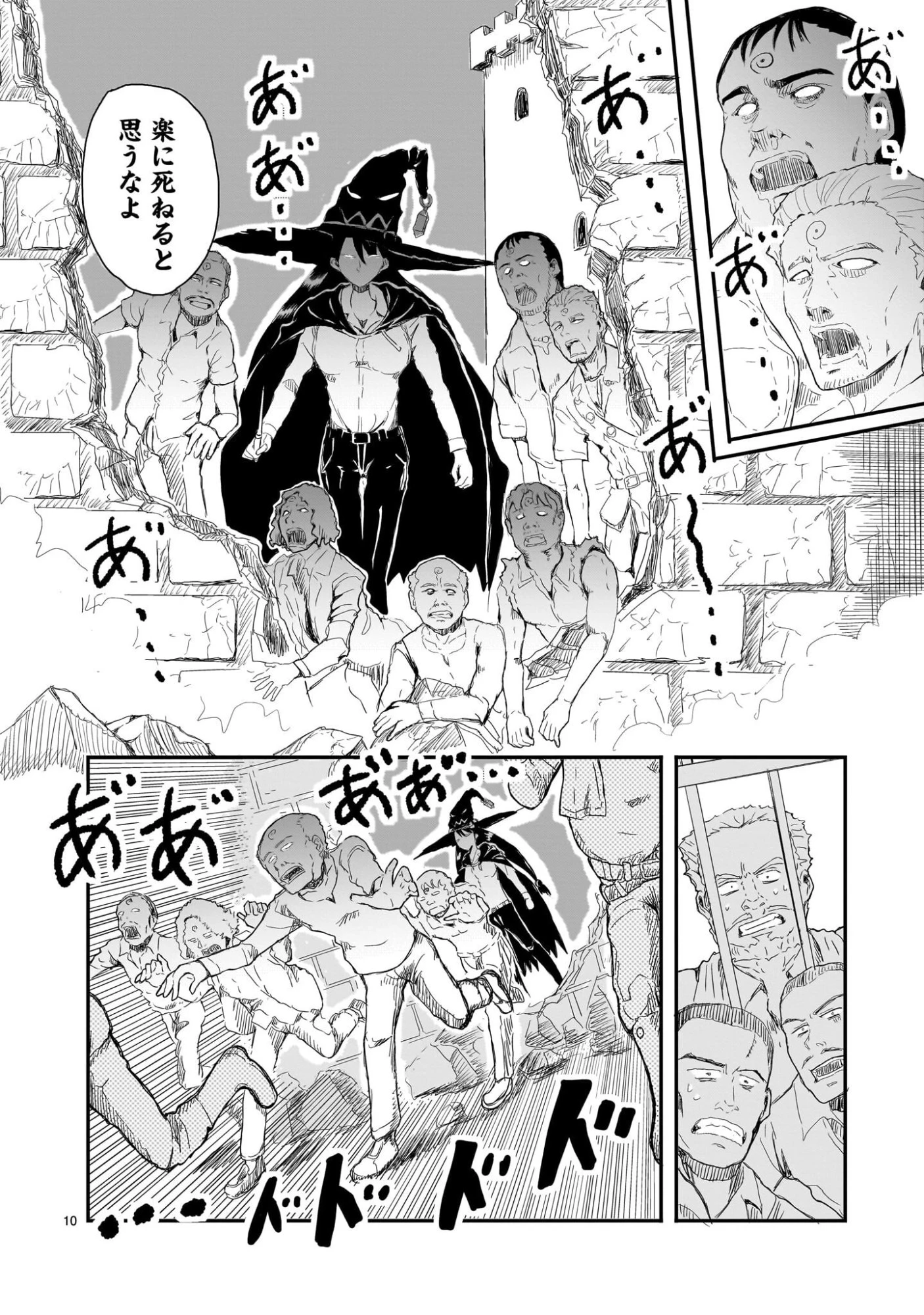 悪い魔女の拾い子 第2話 - 10