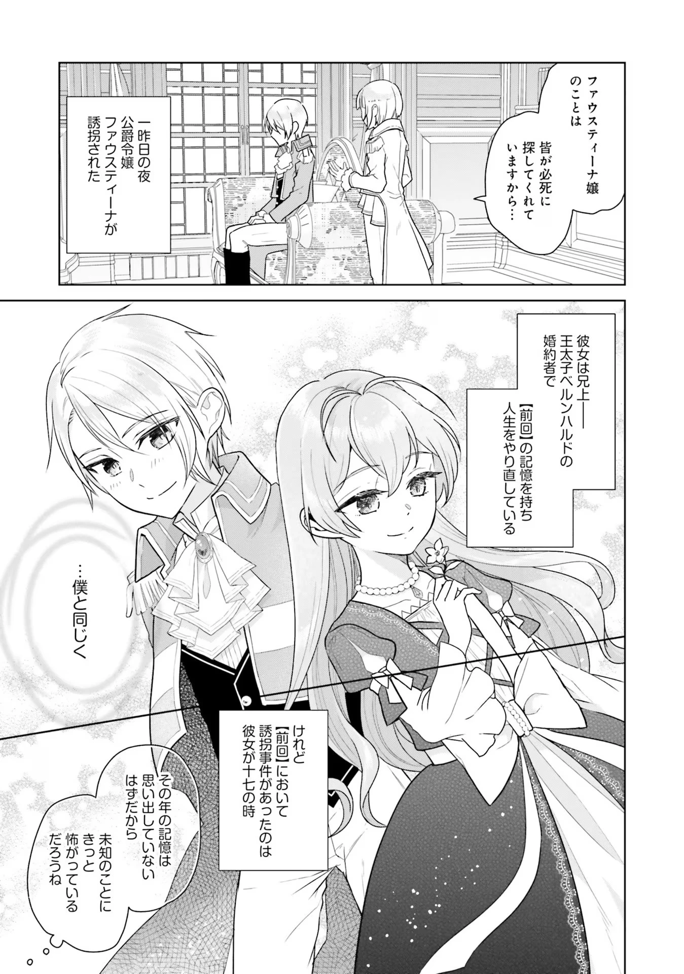 婚約破棄をした令嬢は我慢を止めました 第9話 - 3