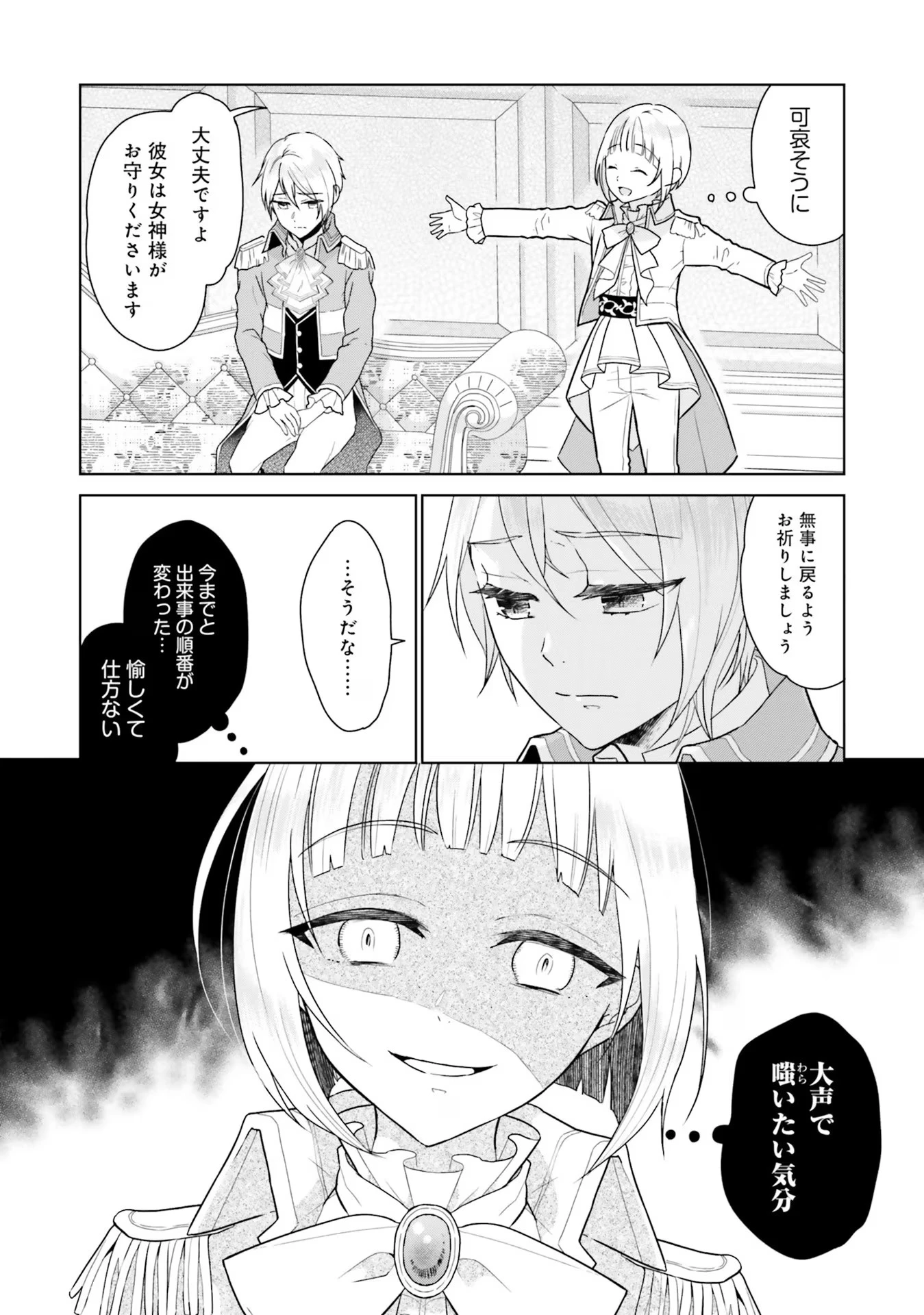 婚約破棄をした令嬢は我慢を止めました 第9話 - 4