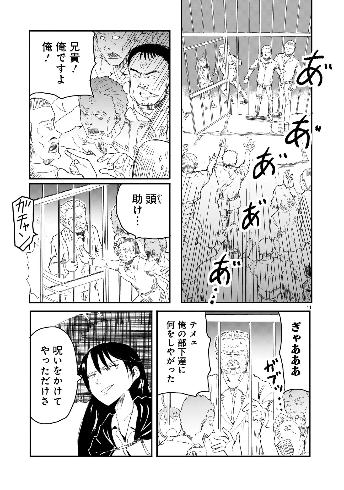 悪い魔女の拾い子 第2話 - 11