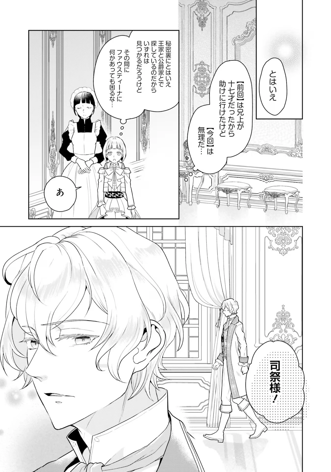 婚約破棄をした令嬢は我慢を止めました 第9話 - 5