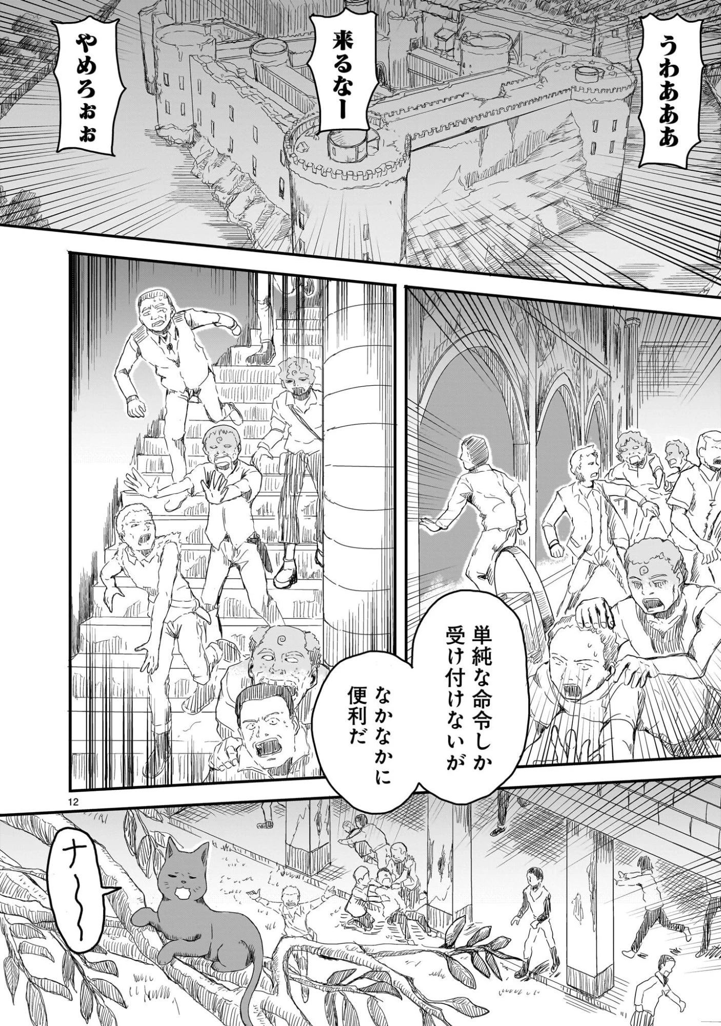 悪い魔女の拾い子 第2話 - 12