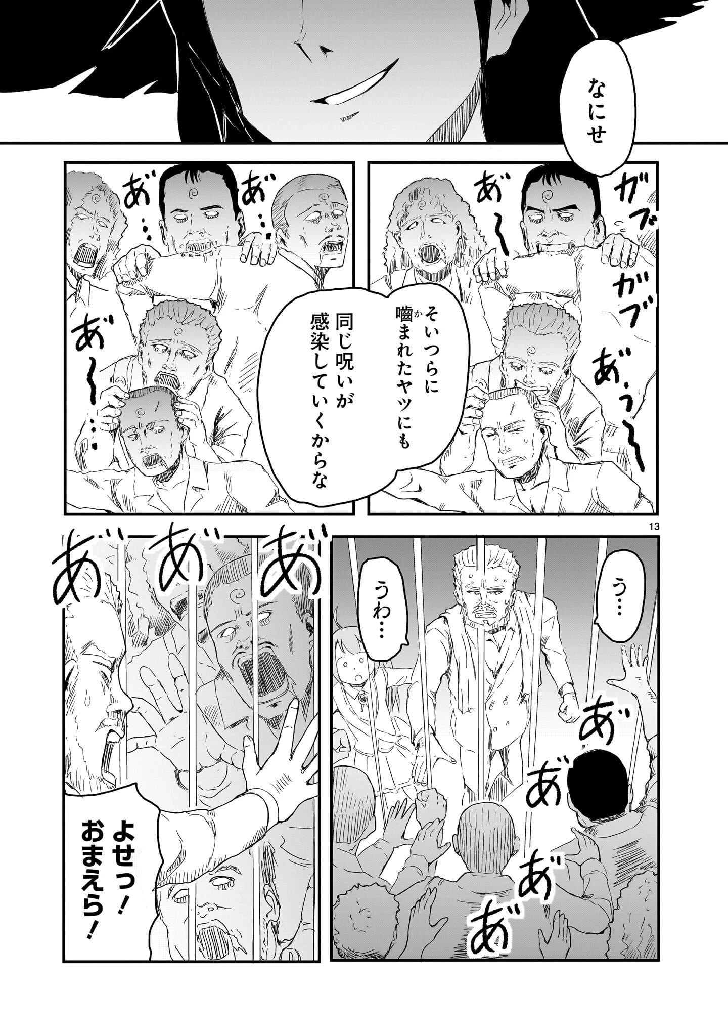 悪い魔女の拾い子 第2話 - 13