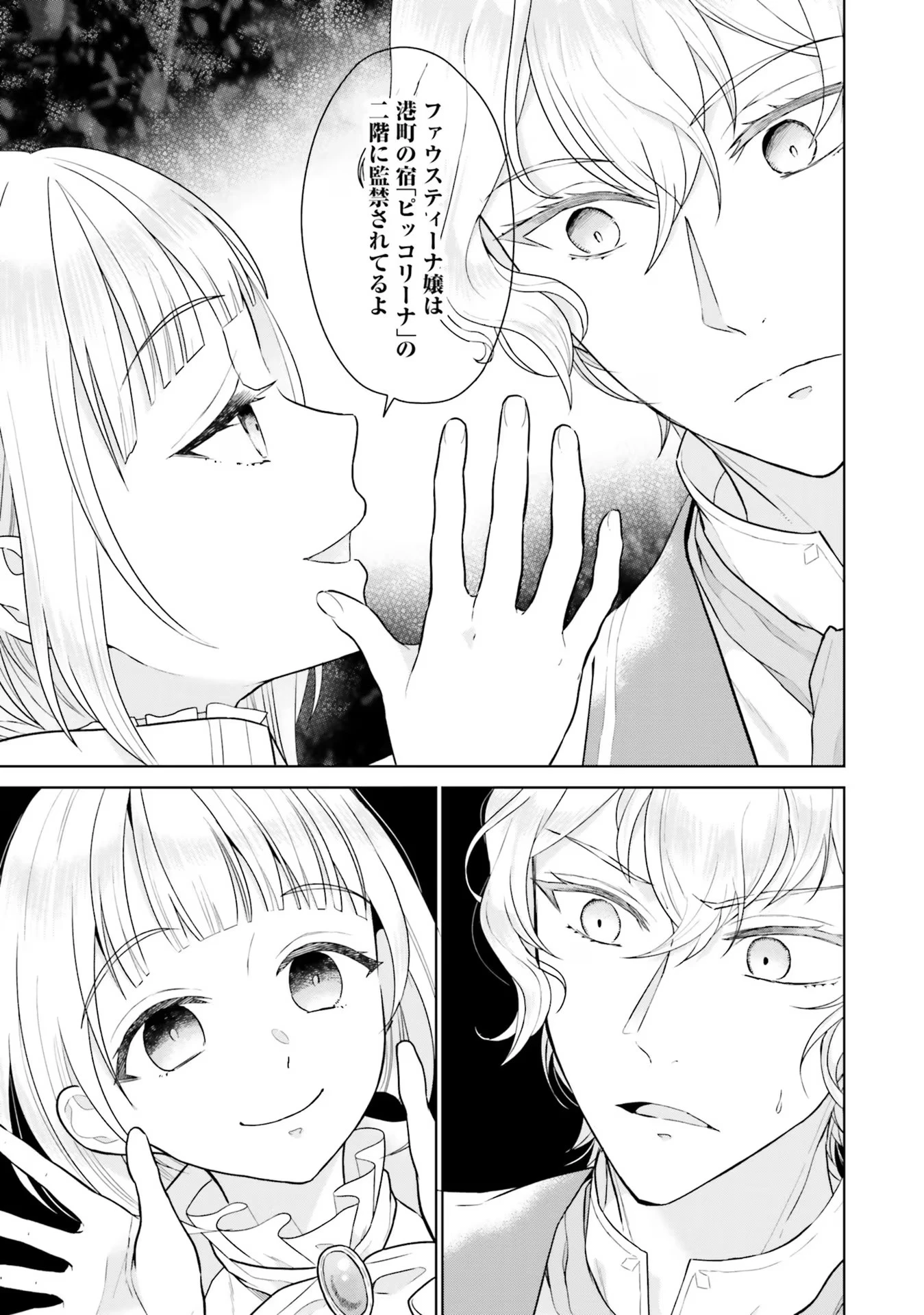 婚約破棄をした令嬢は我慢を止めました 第9話 - 7