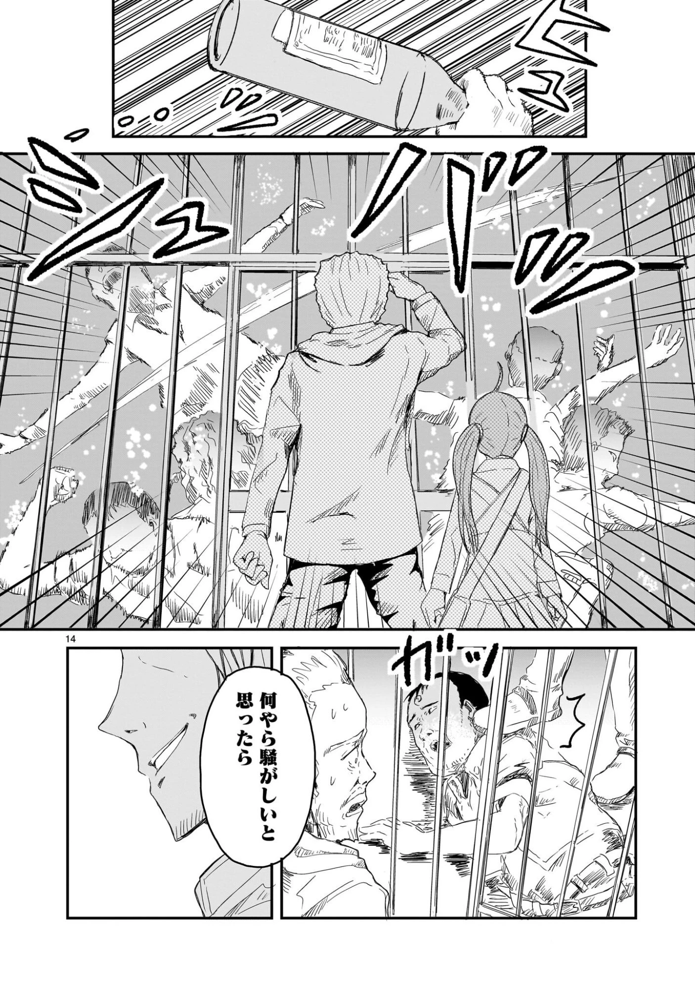 悪い魔女の拾い子 第2話 - 14