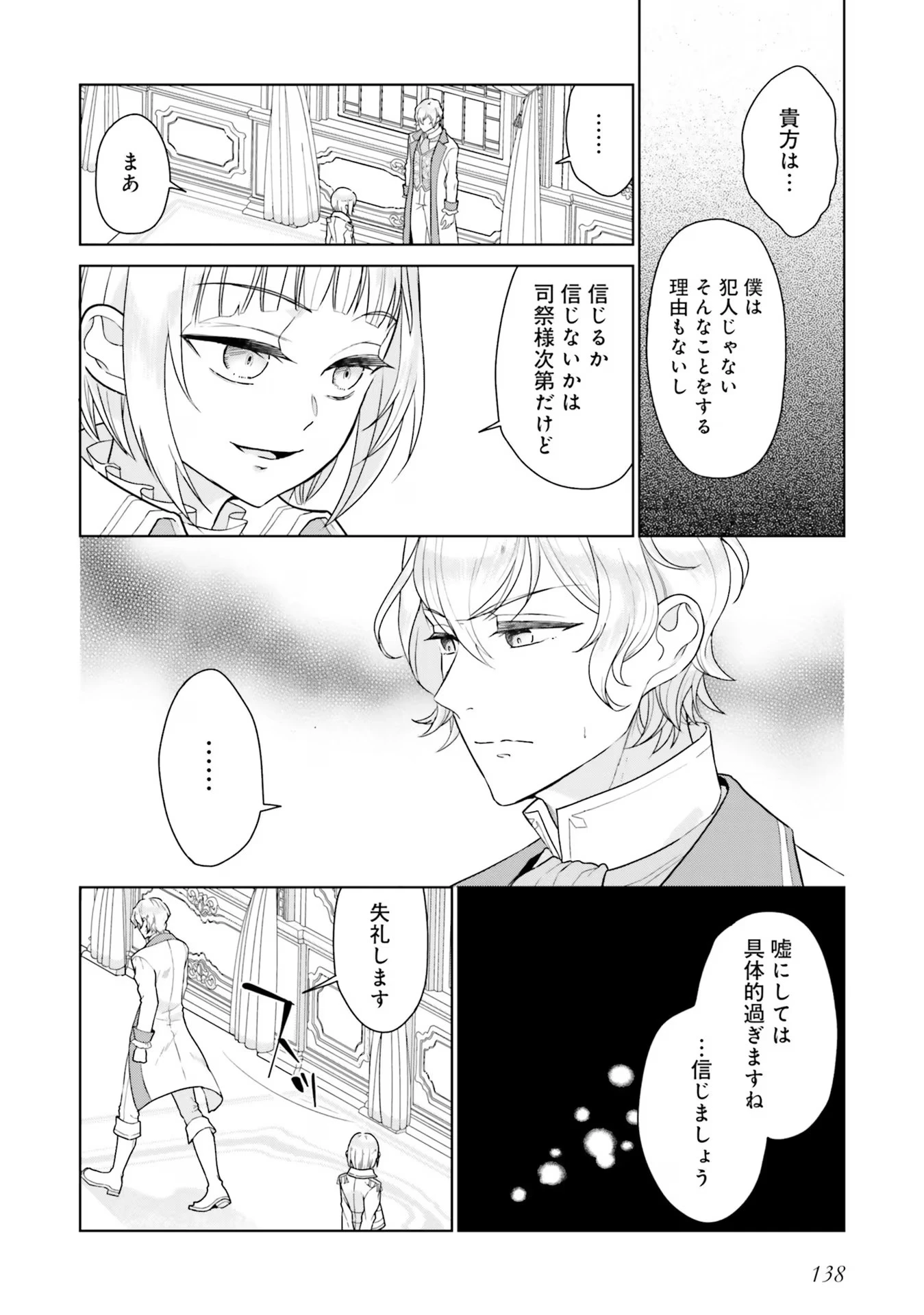 婚約破棄をした令嬢は我慢を止めました 第9話 - 8