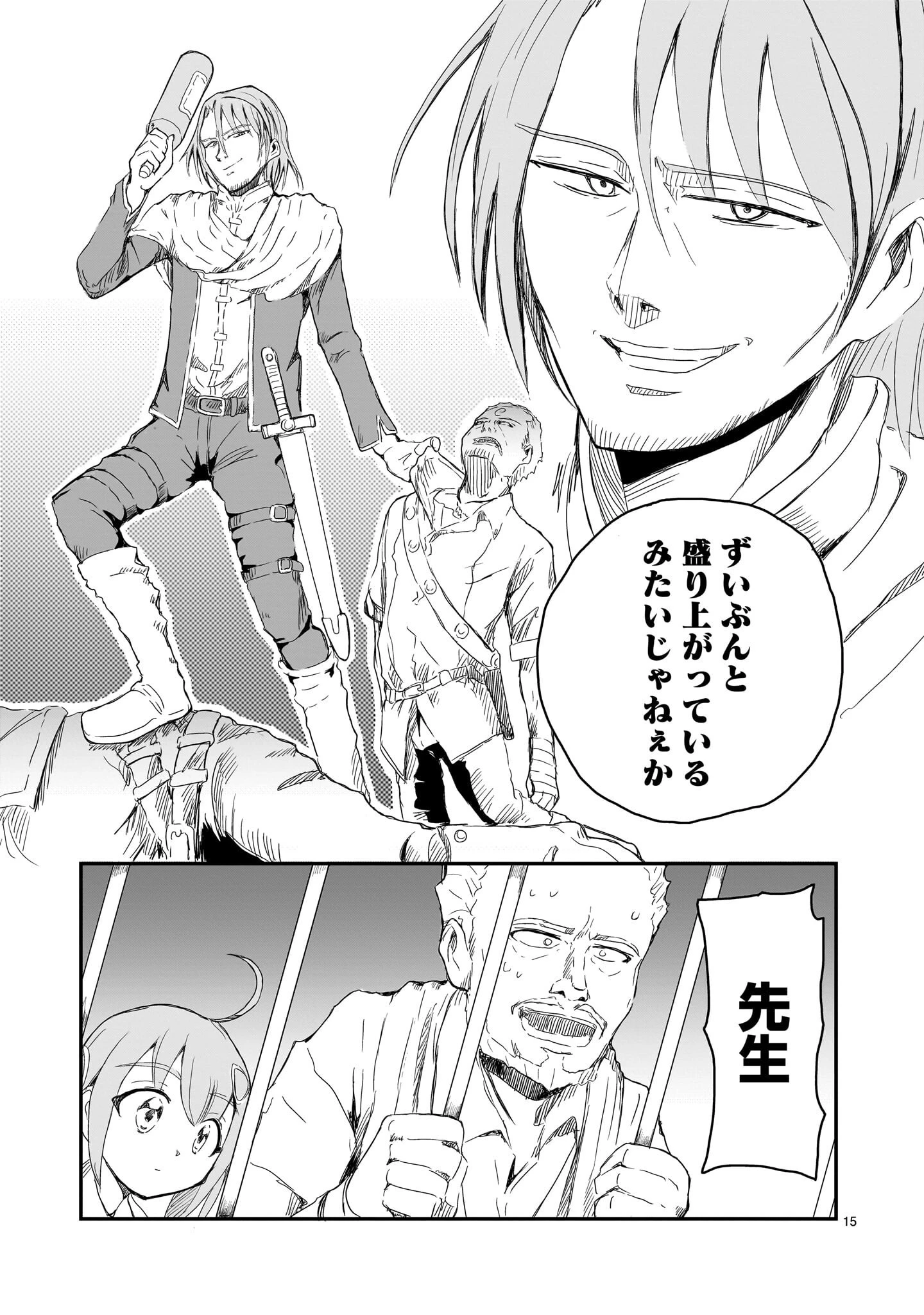 悪い魔女の拾い子 第2話 - 15