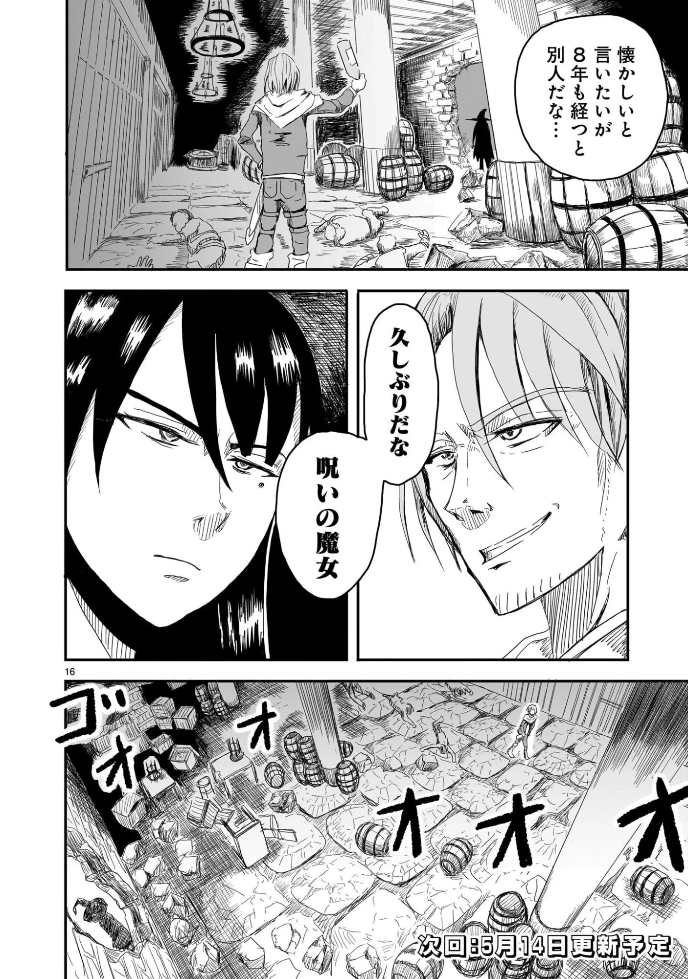 悪い魔女の拾い子 第2話 - 16