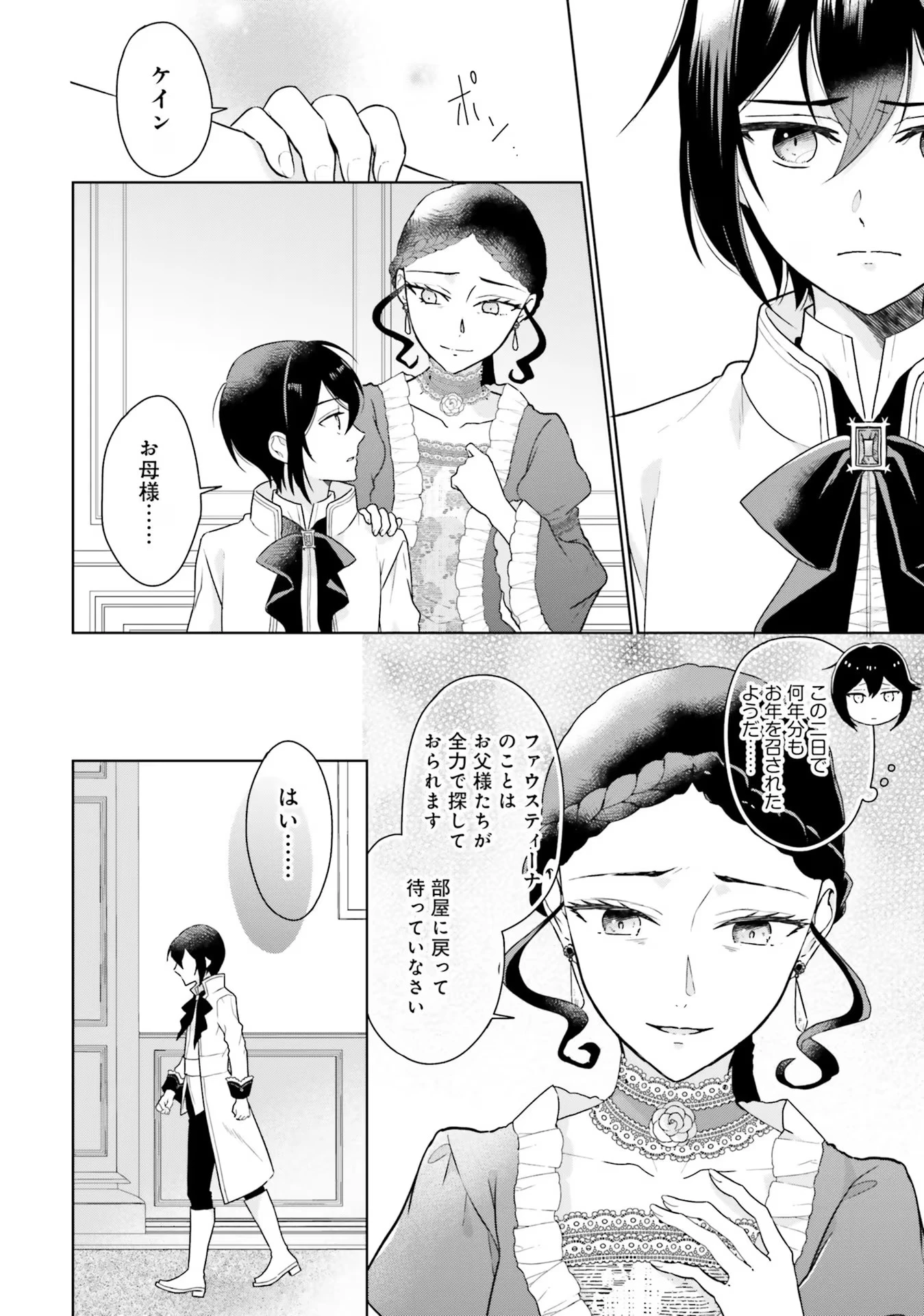 婚約破棄をした令嬢は我慢を止めました 第9話 - 10