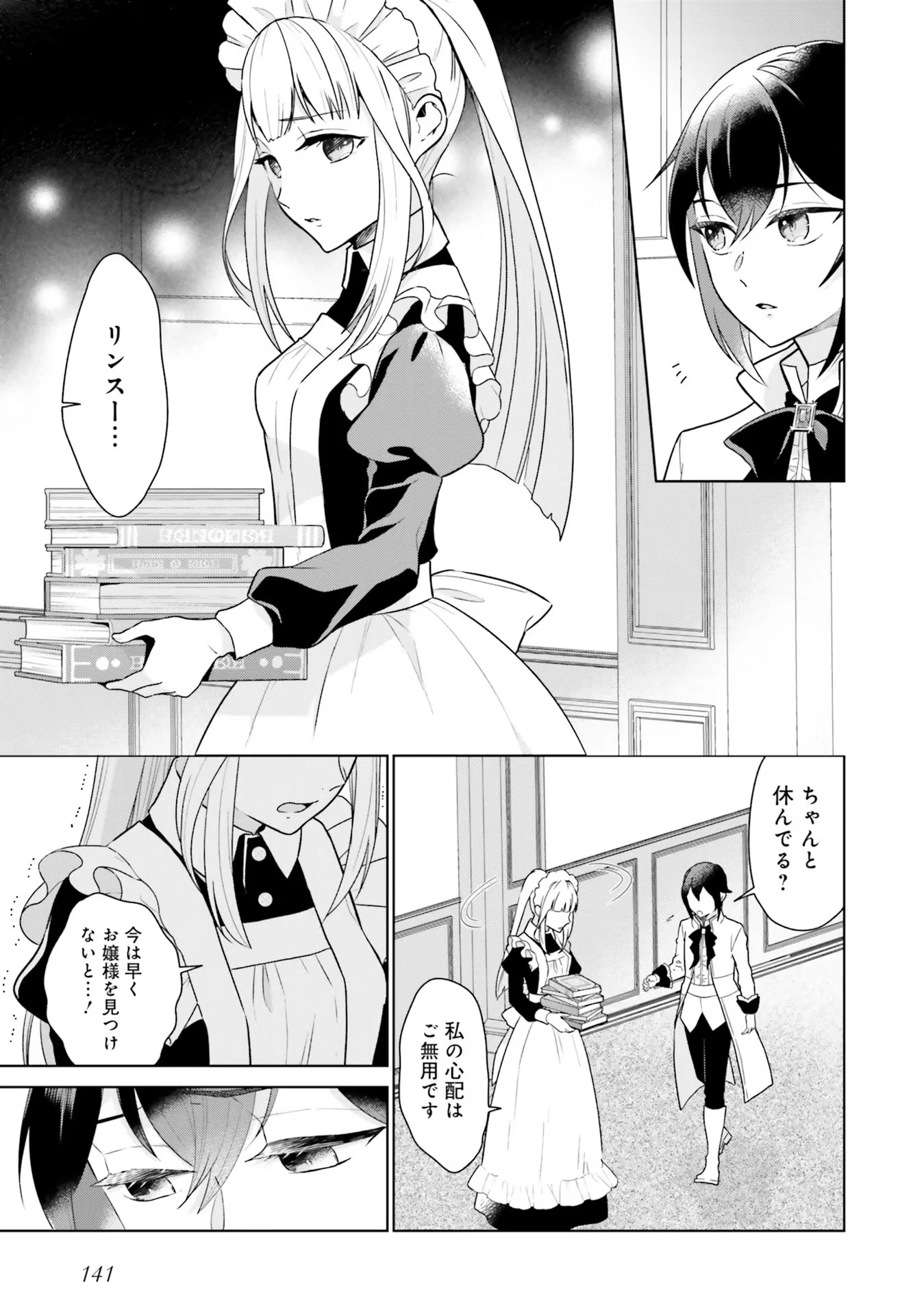 婚約破棄をした令嬢は我慢を止めました 第9話 - 11