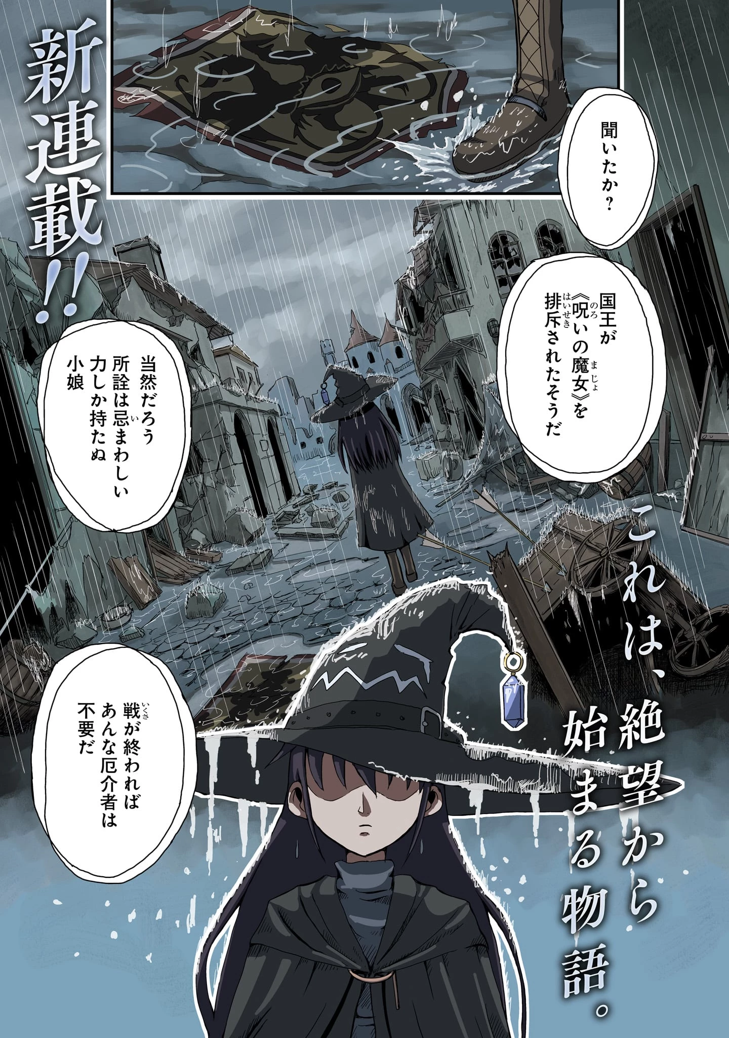 悪い魔女の拾い子 第1話 - 1