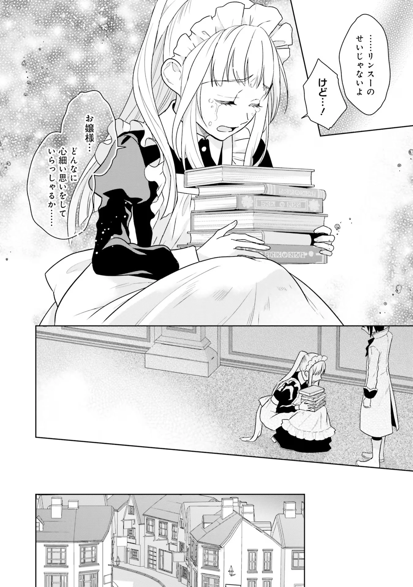 婚約破棄をした令嬢は我慢を止めました 第9話 - 12