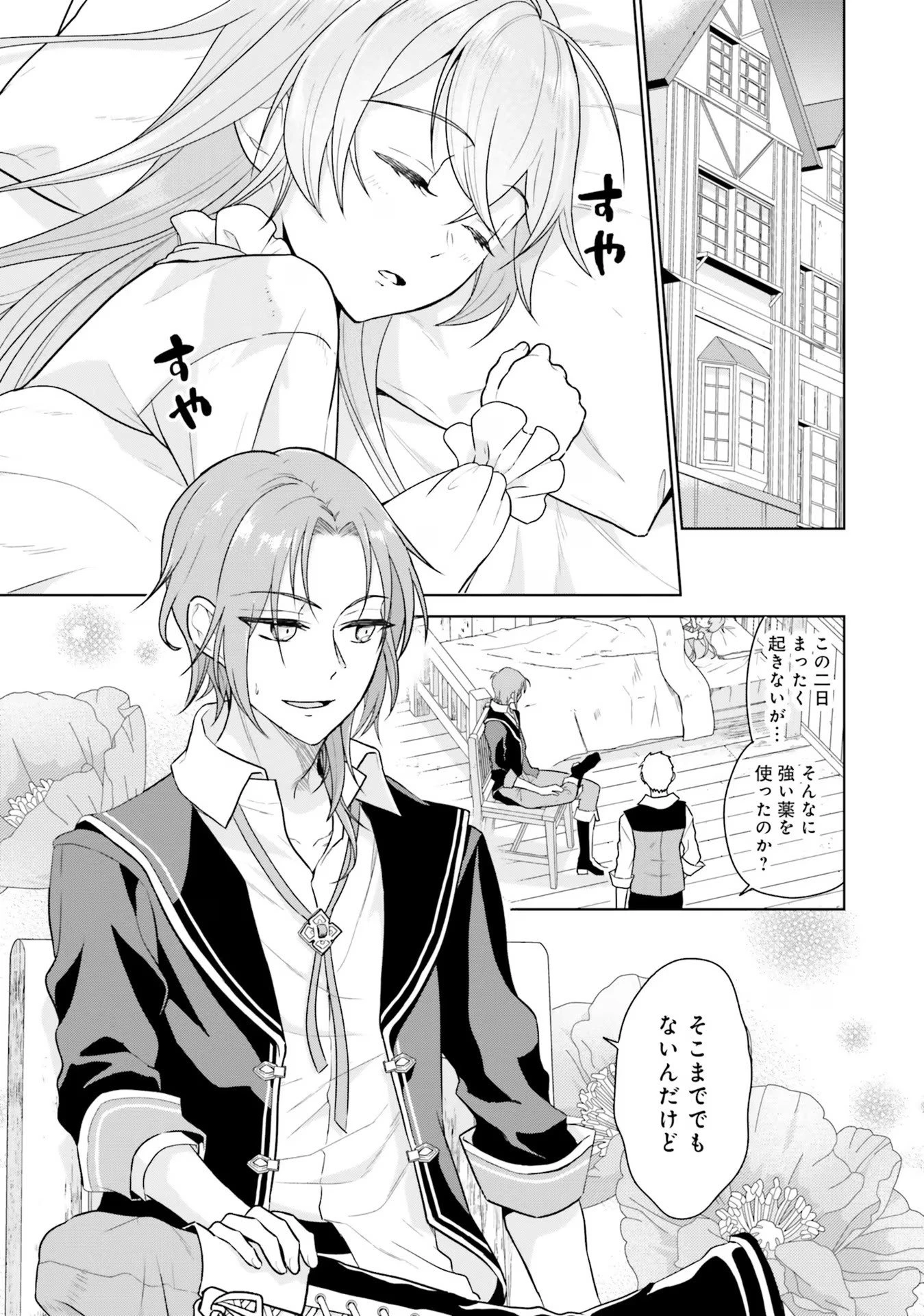 婚約破棄をした令嬢は我慢を止めました 第9話 - 13