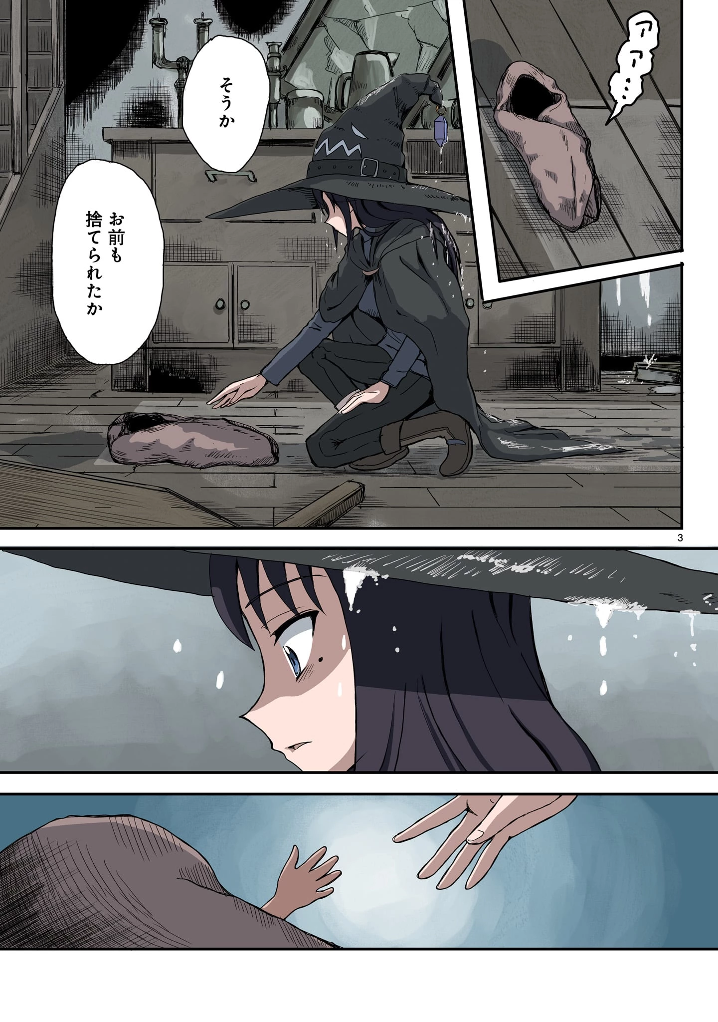 悪い魔女の拾い子 第1話 - 3