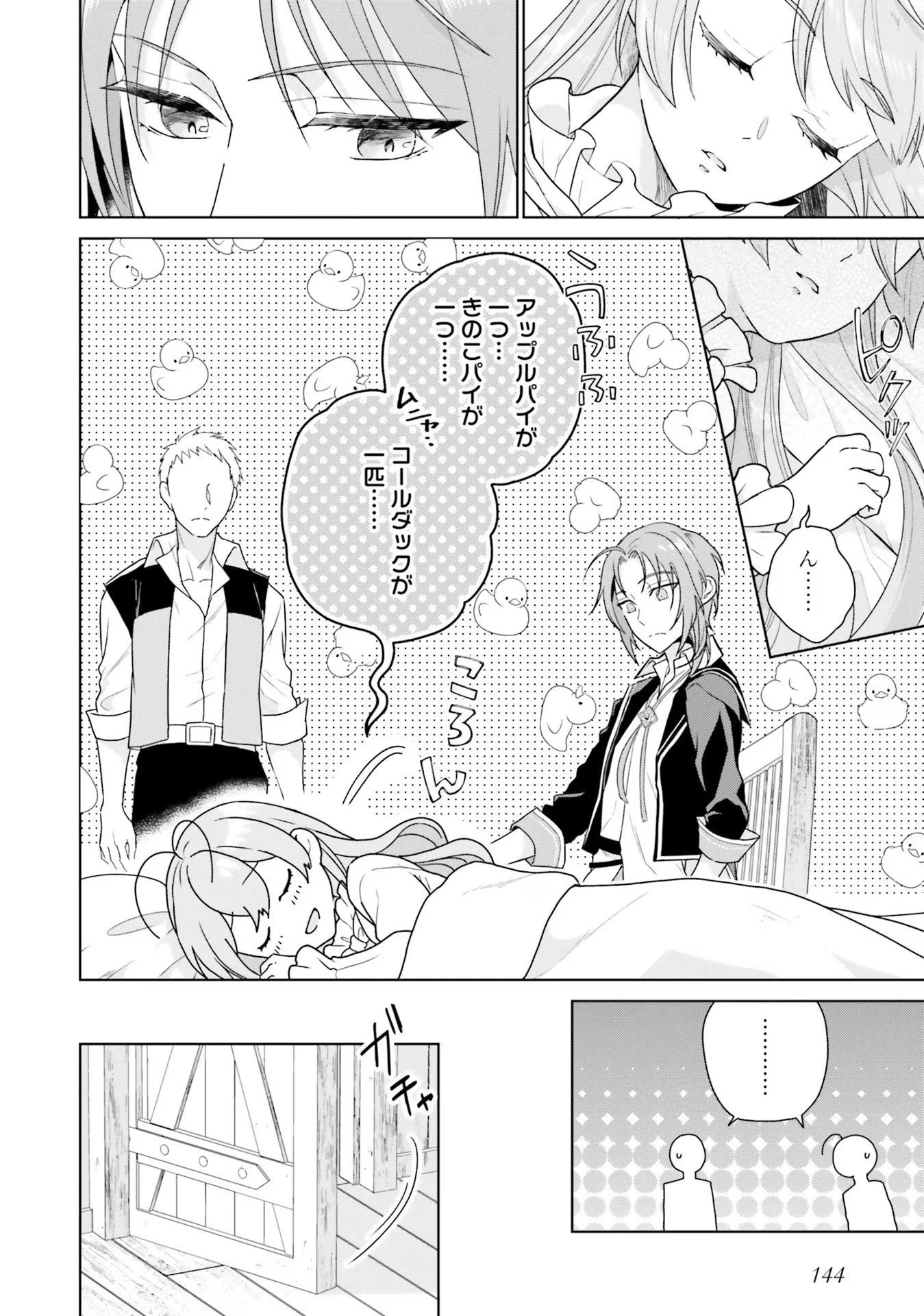 婚約破棄をした令嬢は我慢を止めました 第9話 - 14