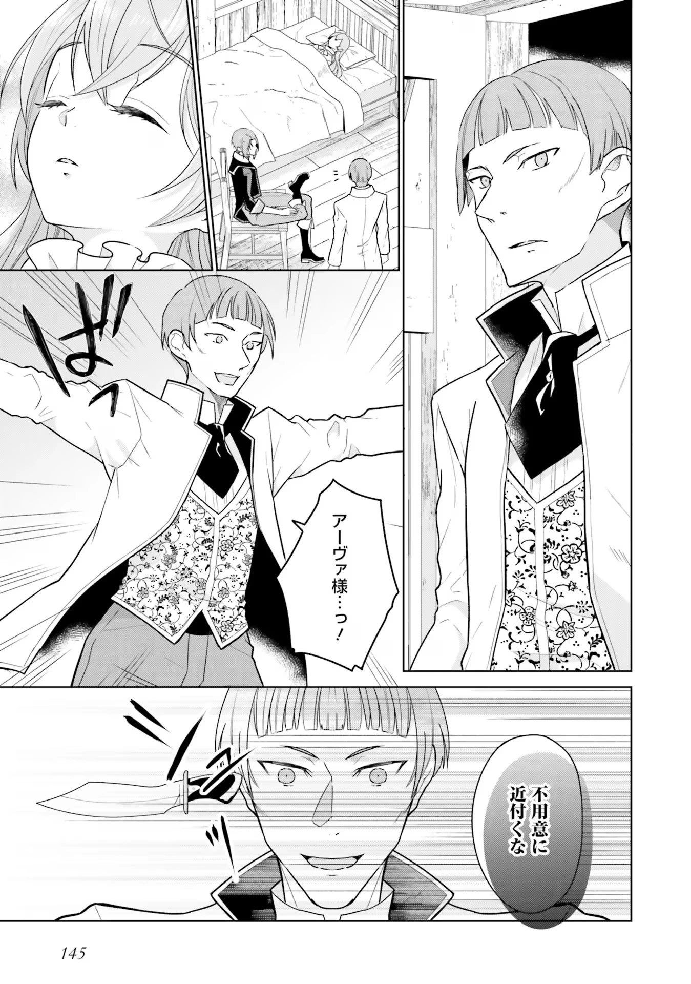 婚約破棄をした令嬢は我慢を止めました 第9話 - 15