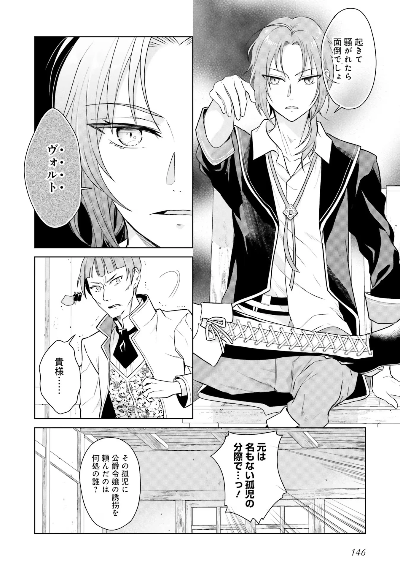 婚約破棄をした令嬢は我慢を止めました 第9話 - 16