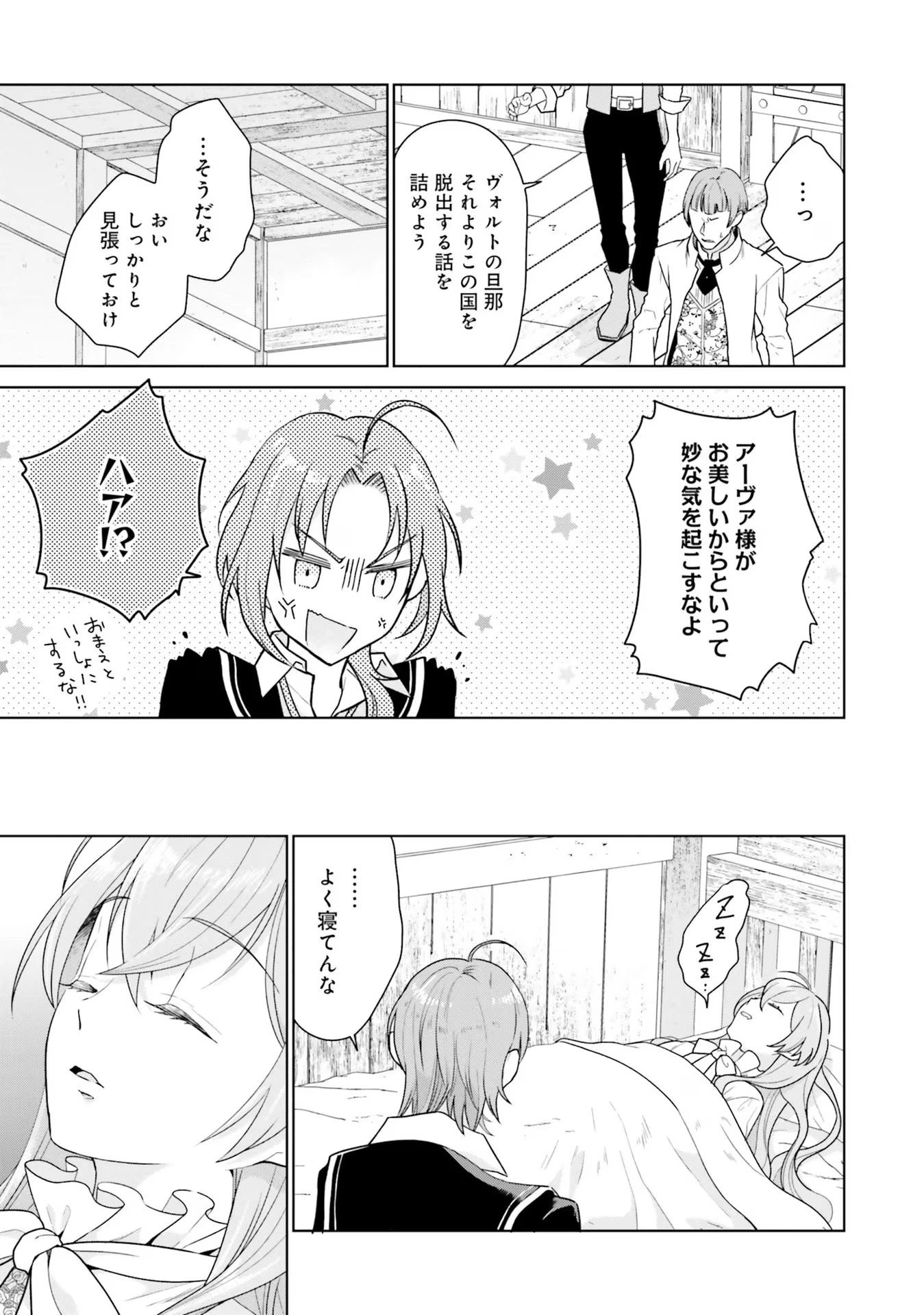 婚約破棄をした令嬢は我慢を止めました 第9話 - 17