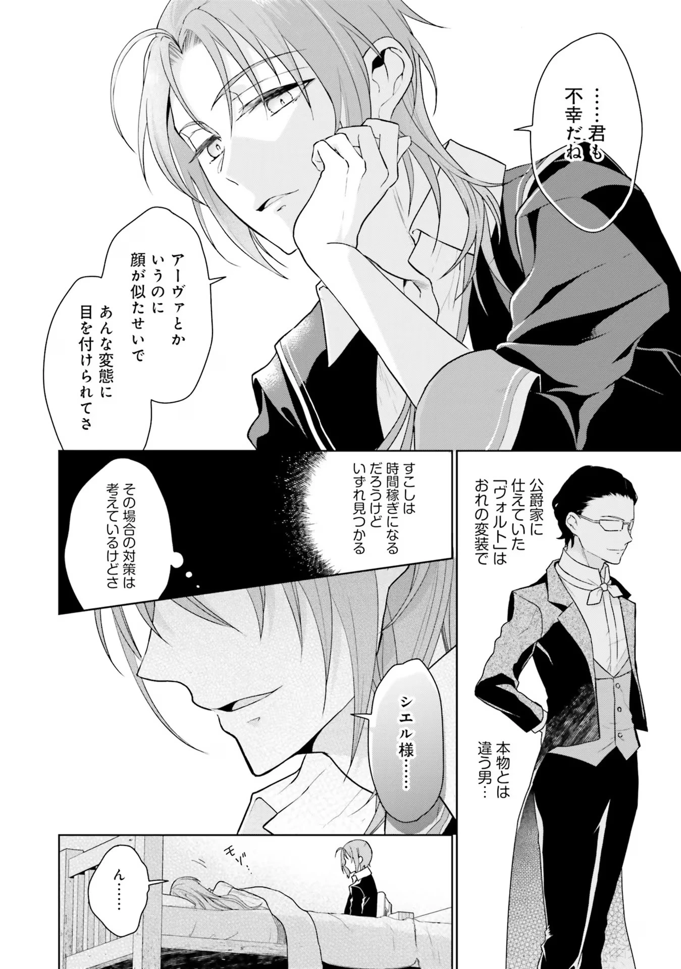 婚約破棄をした令嬢は我慢を止めました 第9話 - 18