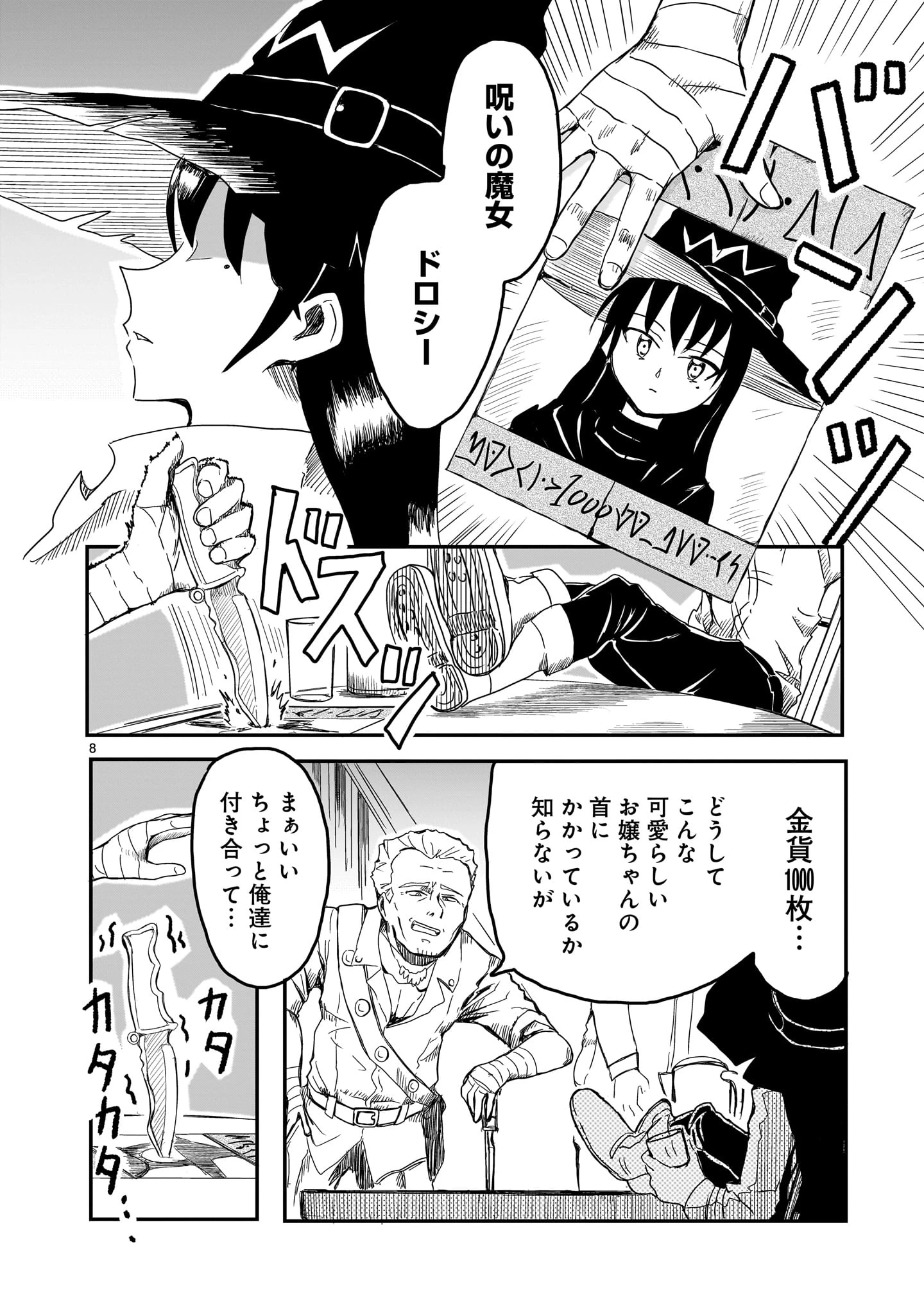 悪い魔女の拾い子 第1話 - 8