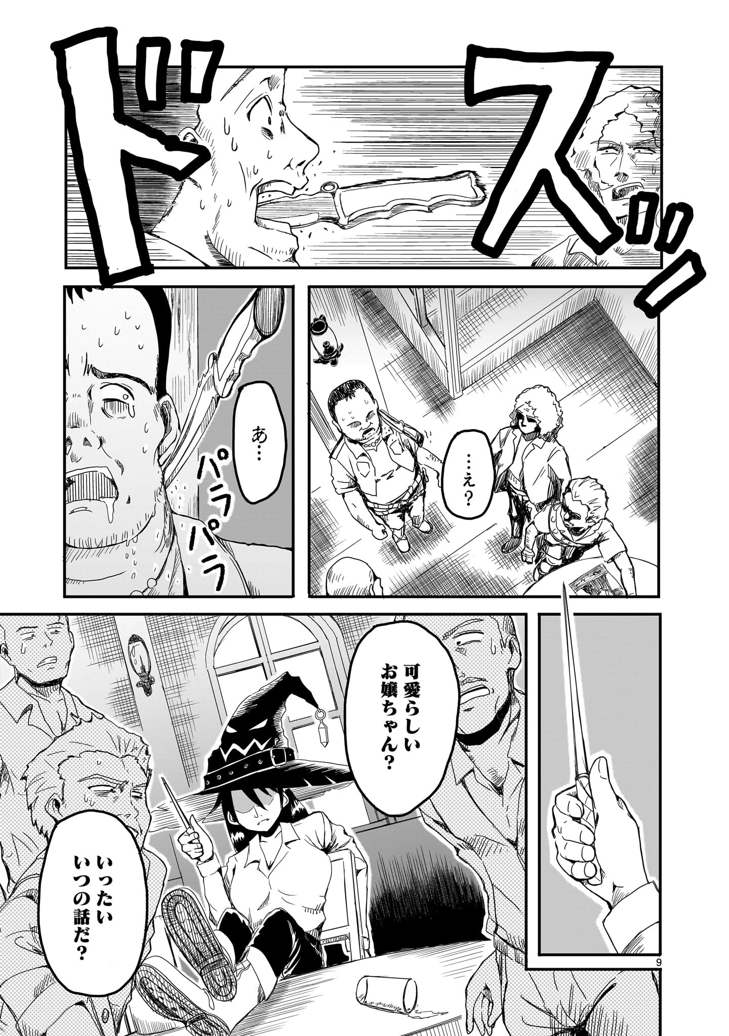 悪い魔女の拾い子 第1話 - 9