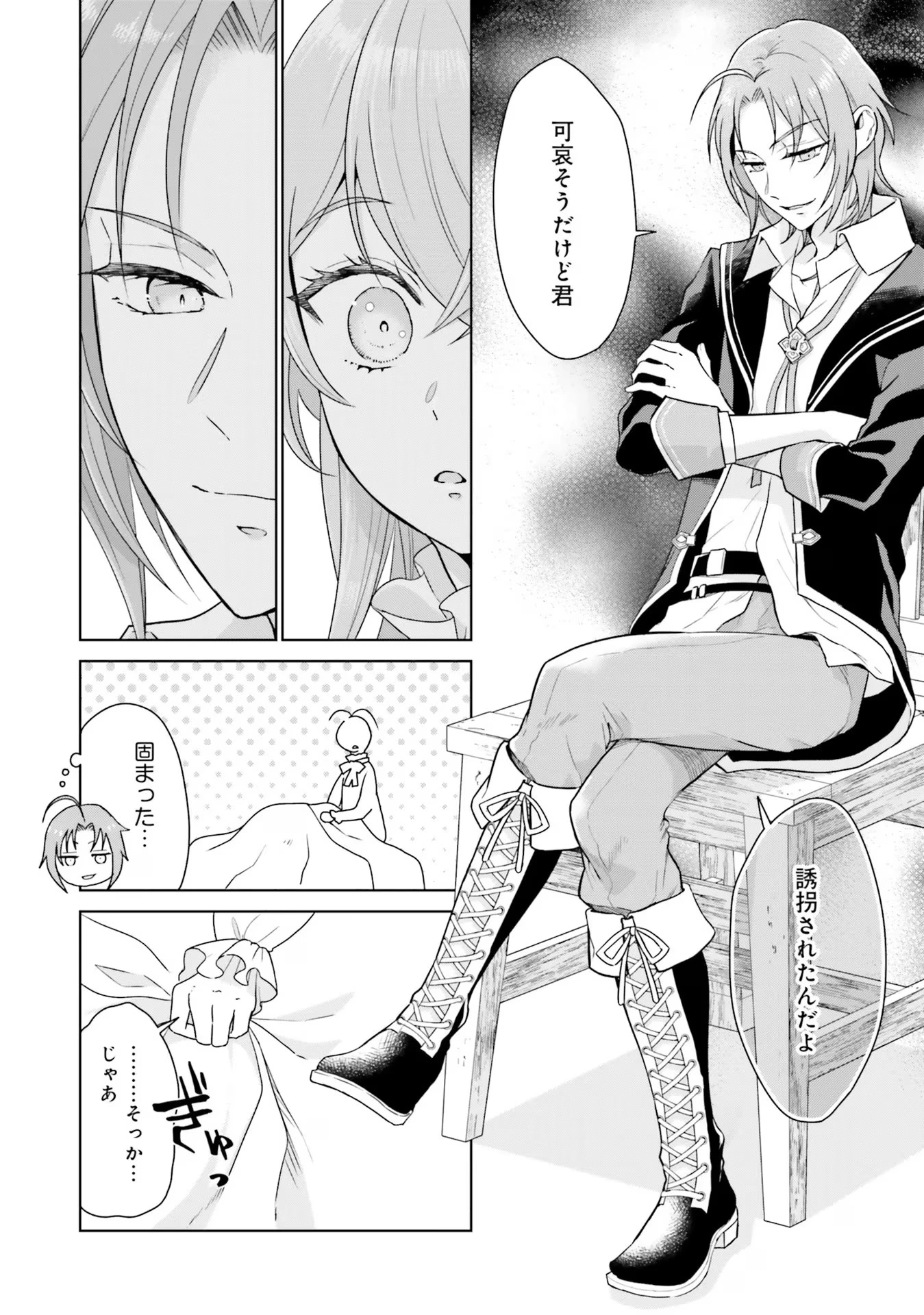 婚約破棄をした令嬢は我慢を止めました 第9話 - 20