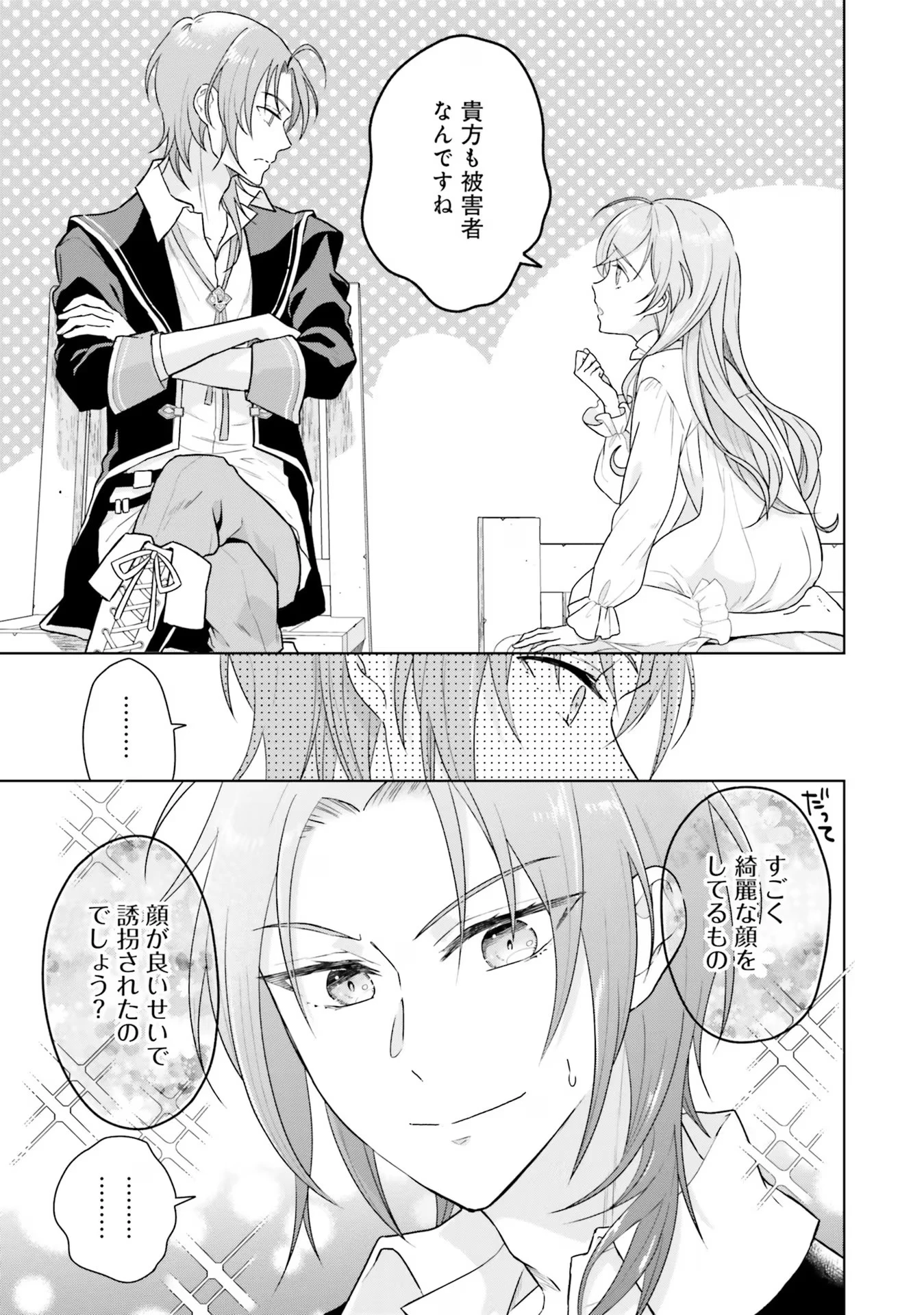 婚約破棄をした令嬢は我慢を止めました 第9話 - 21