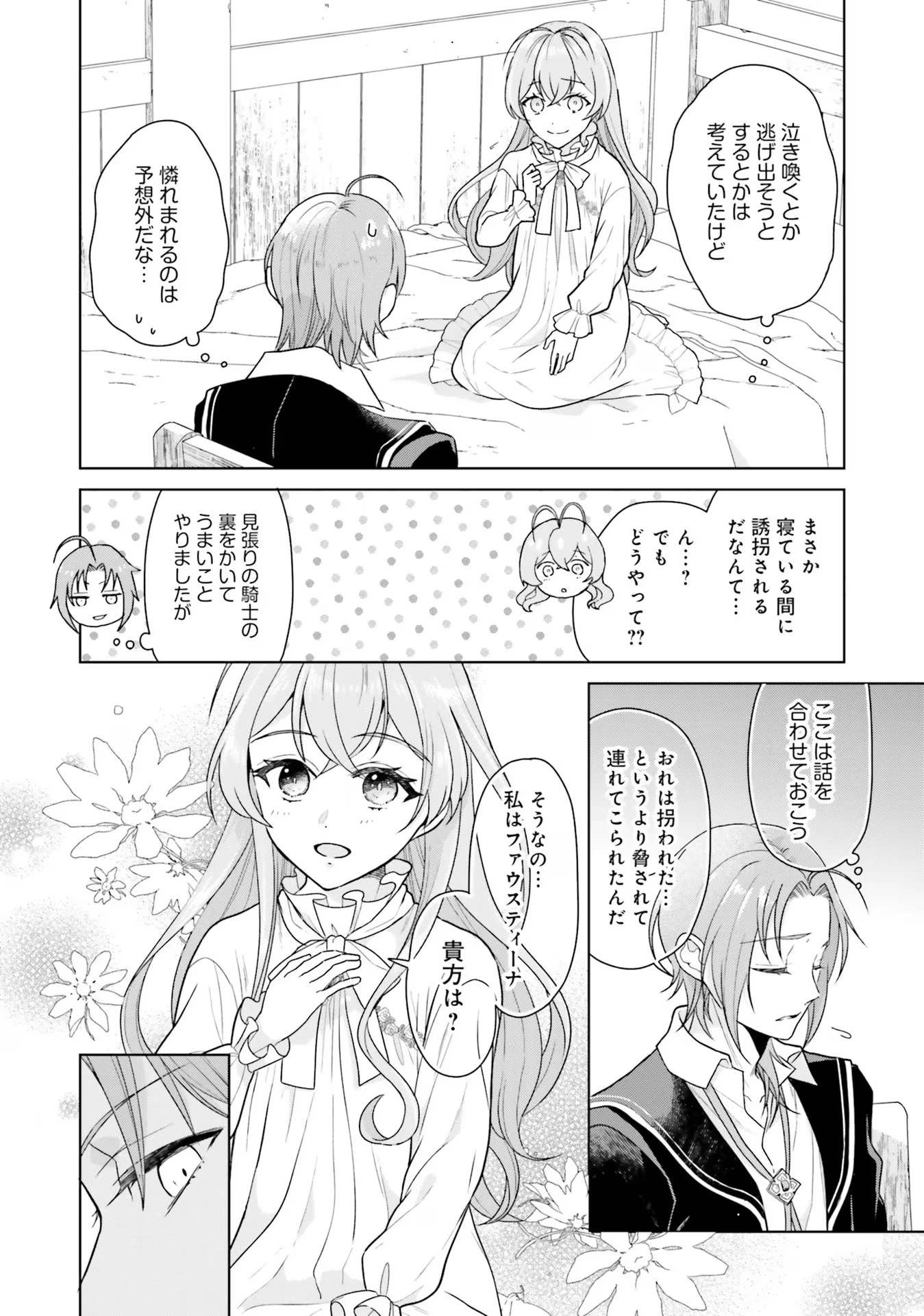 婚約破棄をした令嬢は我慢を止めました 第9話 - 22