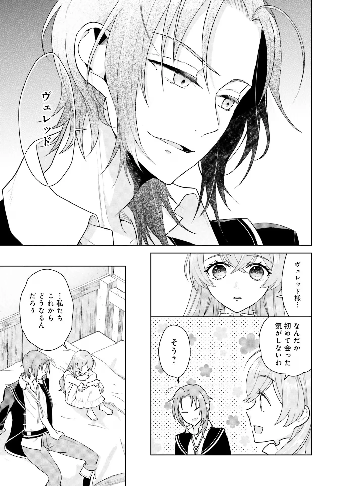 婚約破棄をした令嬢は我慢を止めました 第9話 - 23