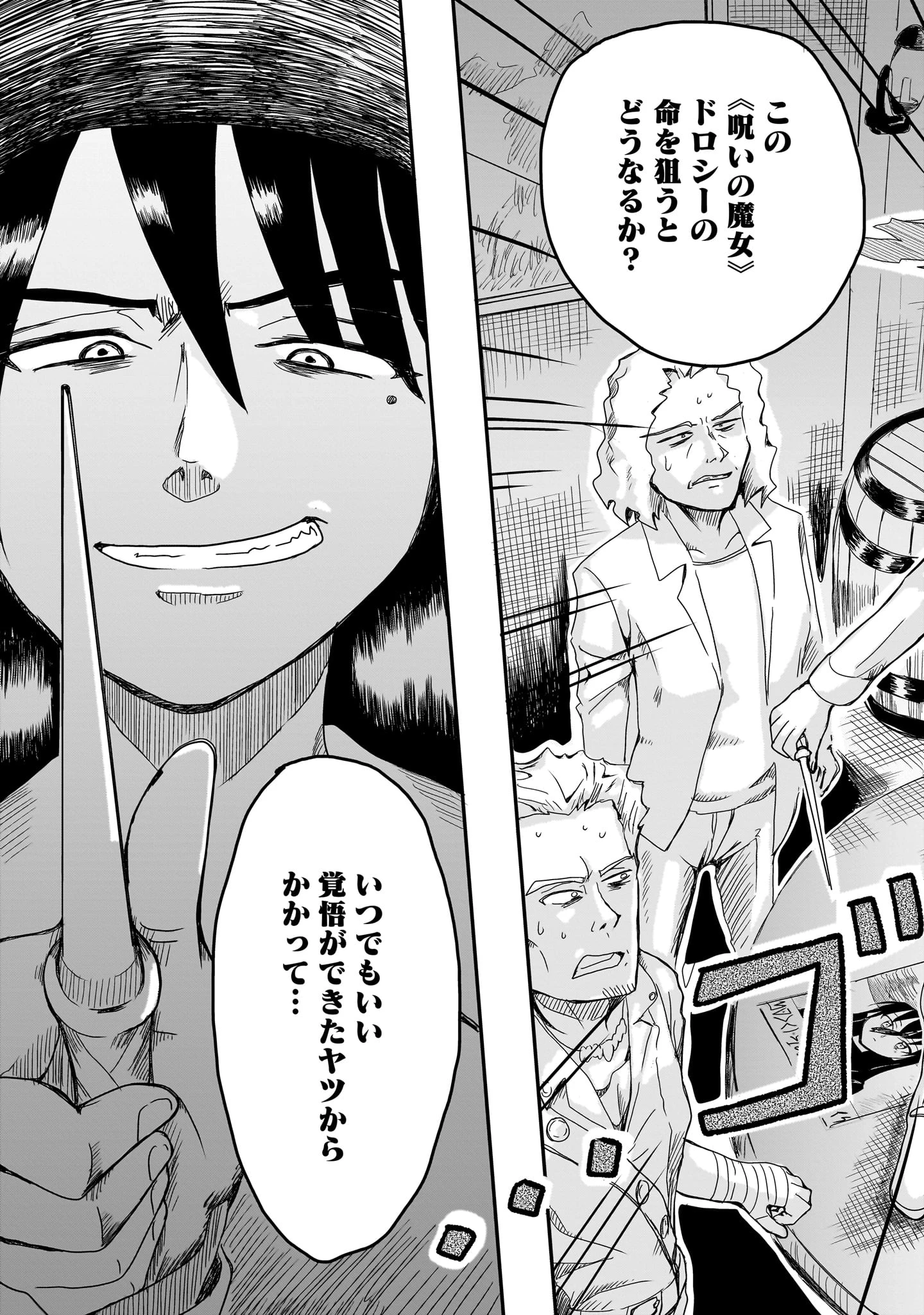 悪い魔女の拾い子 第1話 - 11