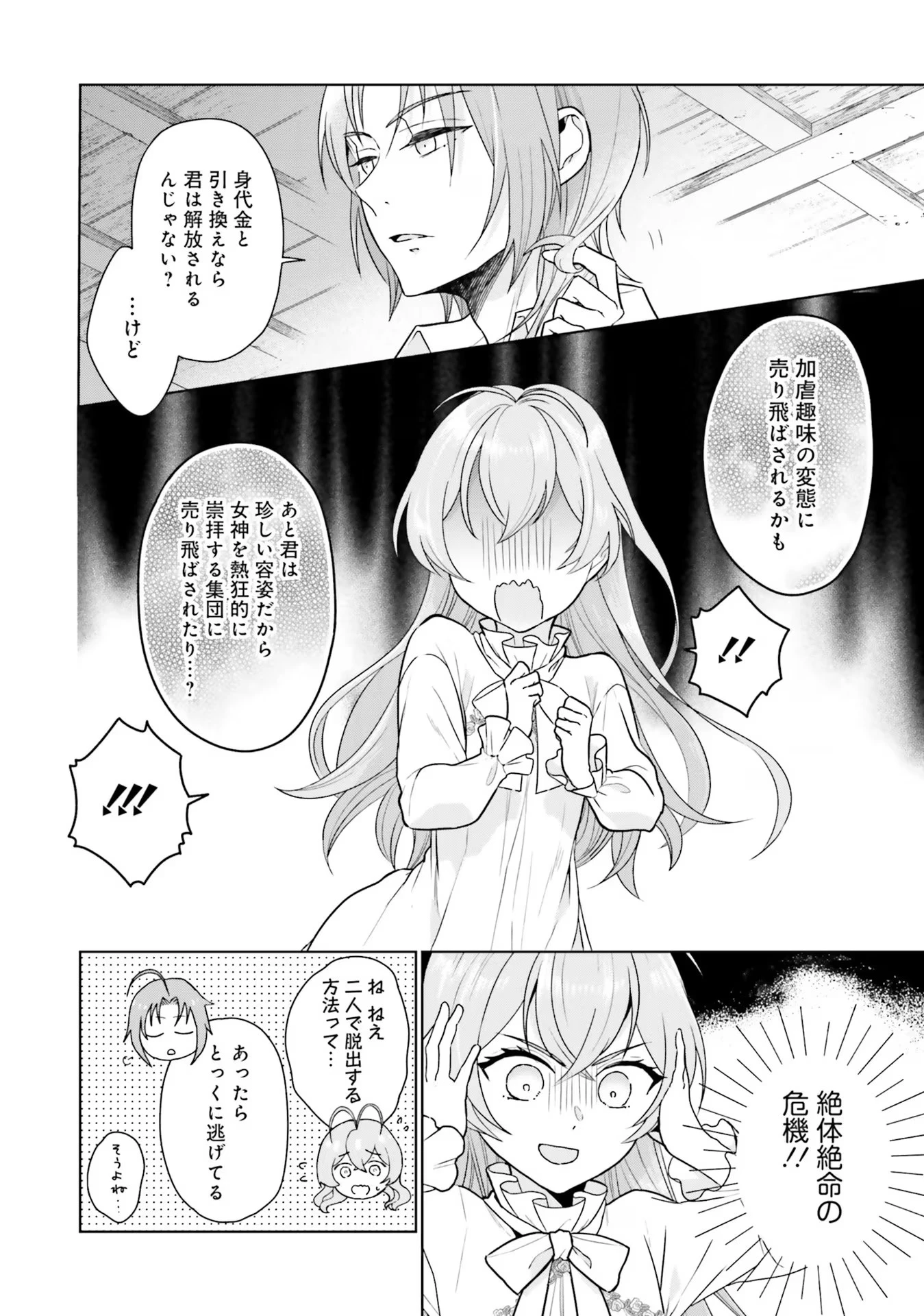 婚約破棄をした令嬢は我慢を止めました 第9話 - 24