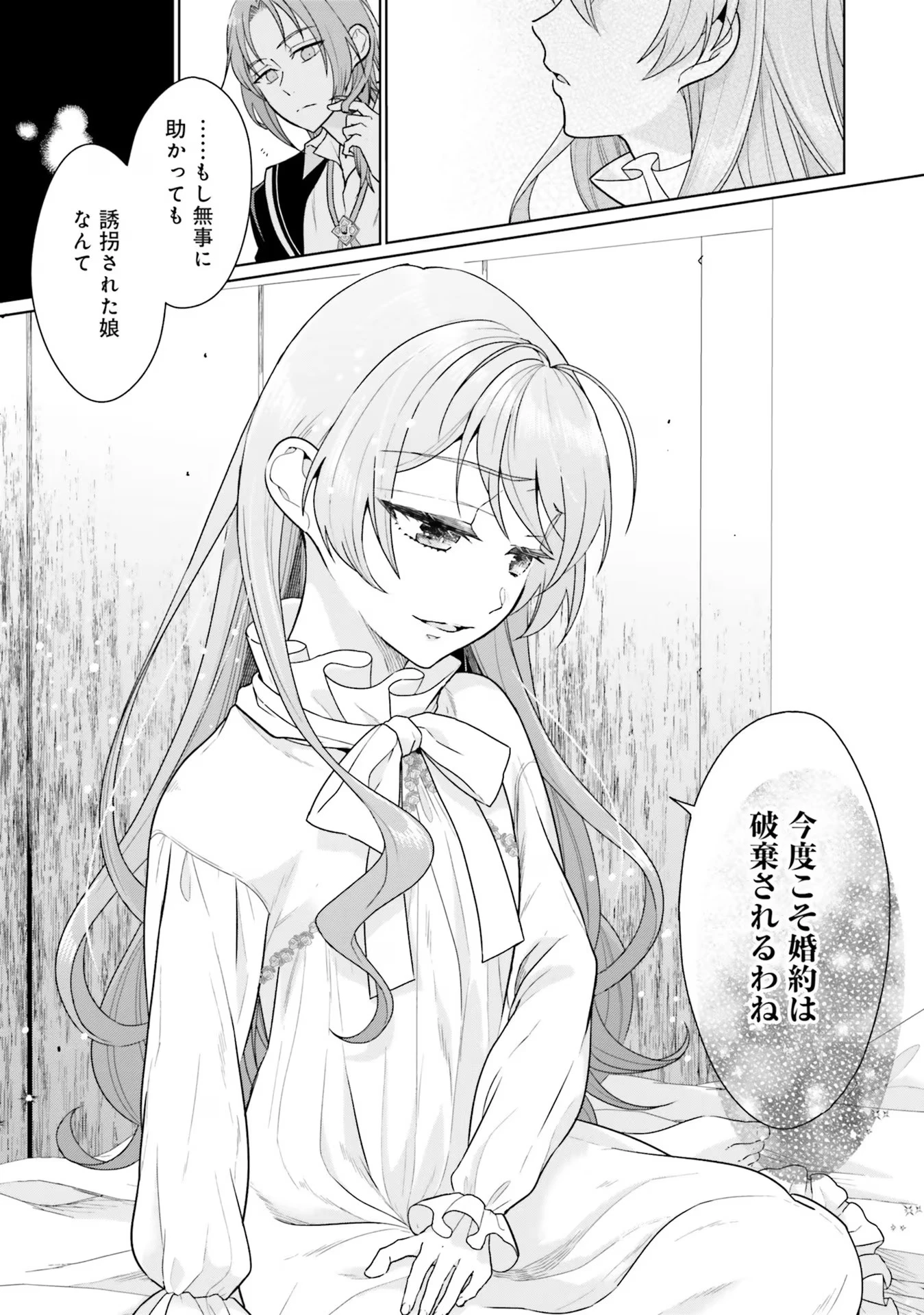 婚約破棄をした令嬢は我慢を止めました 第9話 - 25