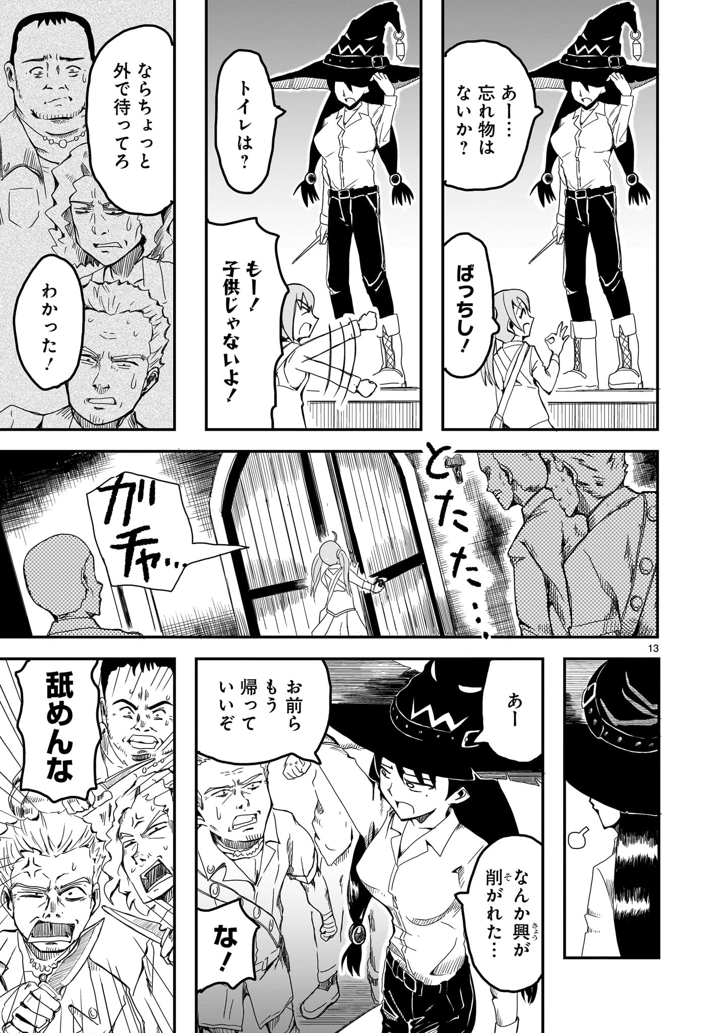 悪い魔女の拾い子 第1話 - 13