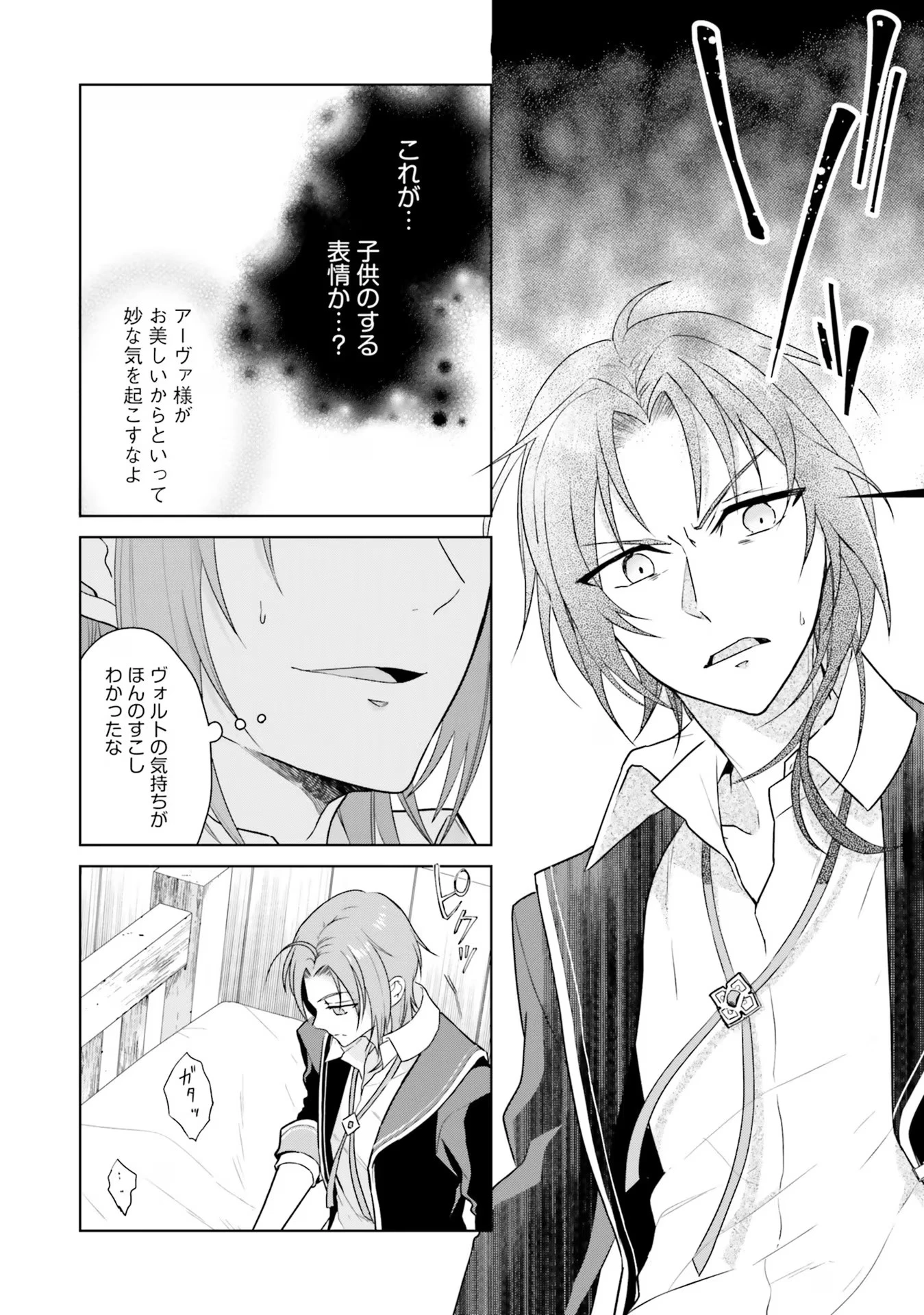 婚約破棄をした令嬢は我慢を止めました 第9話 - 26