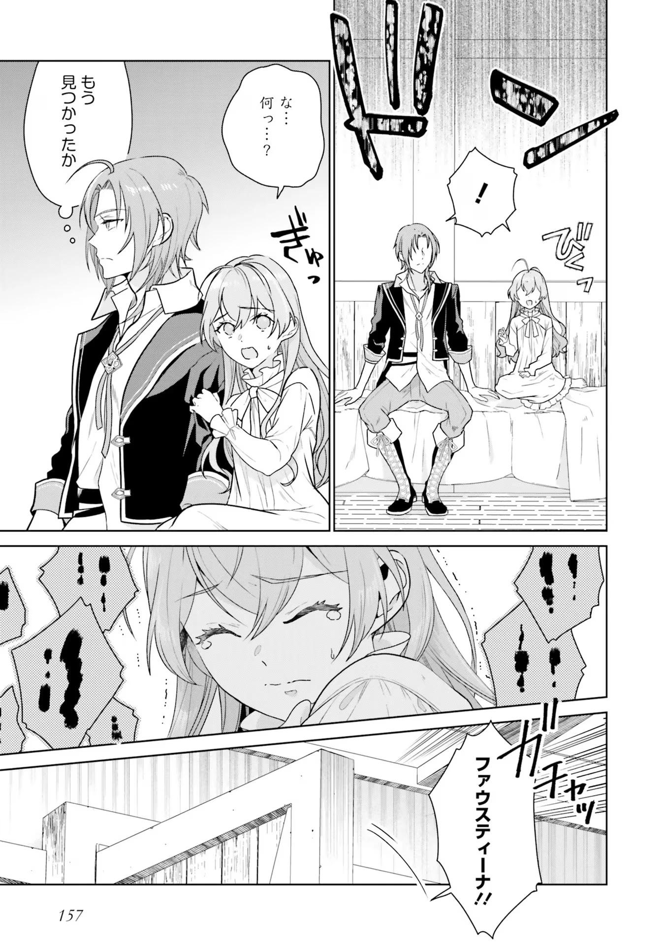 婚約破棄をした令嬢は我慢を止めました 第9話 - 27