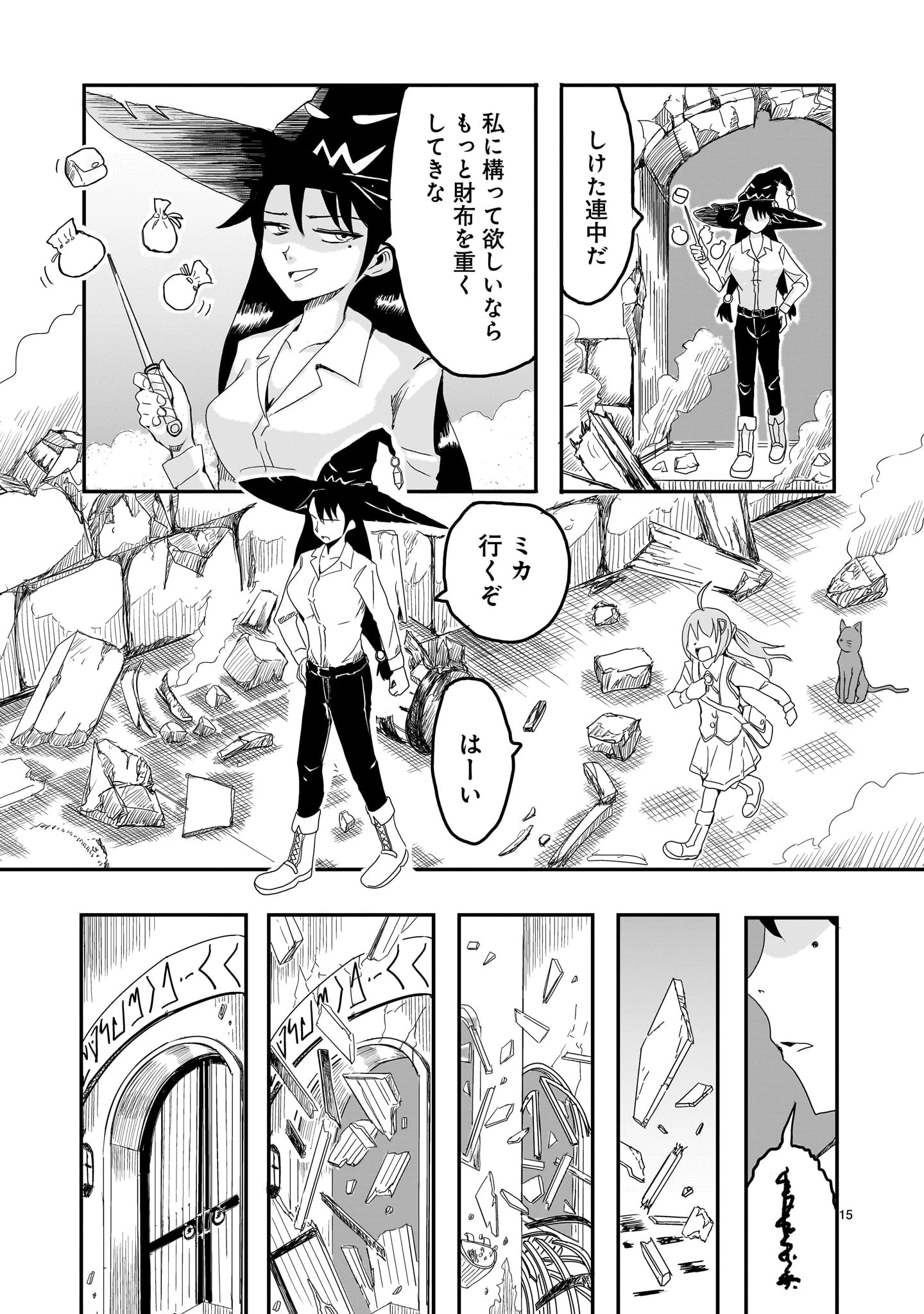 悪い魔女の拾い子 第1話 - 15