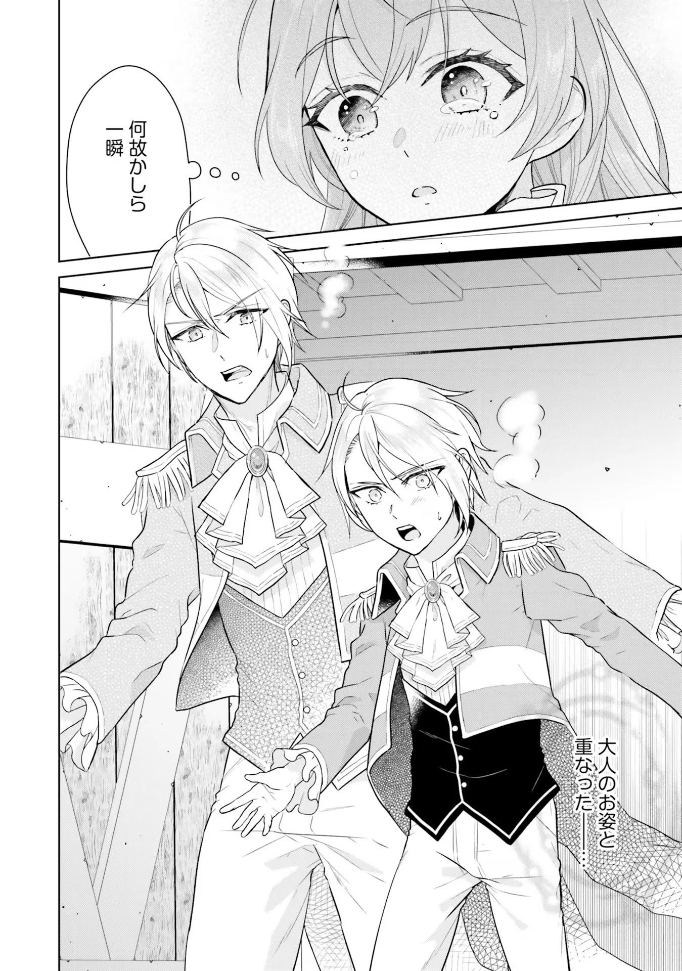 婚約破棄をした令嬢は我慢を止めました 第9話 - 28