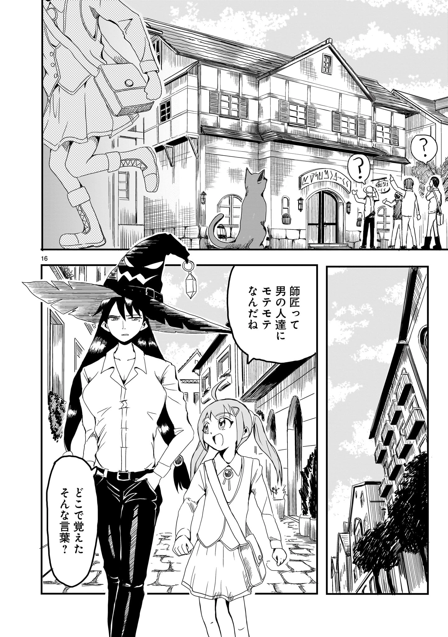 悪い魔女の拾い子 第1話 - 16