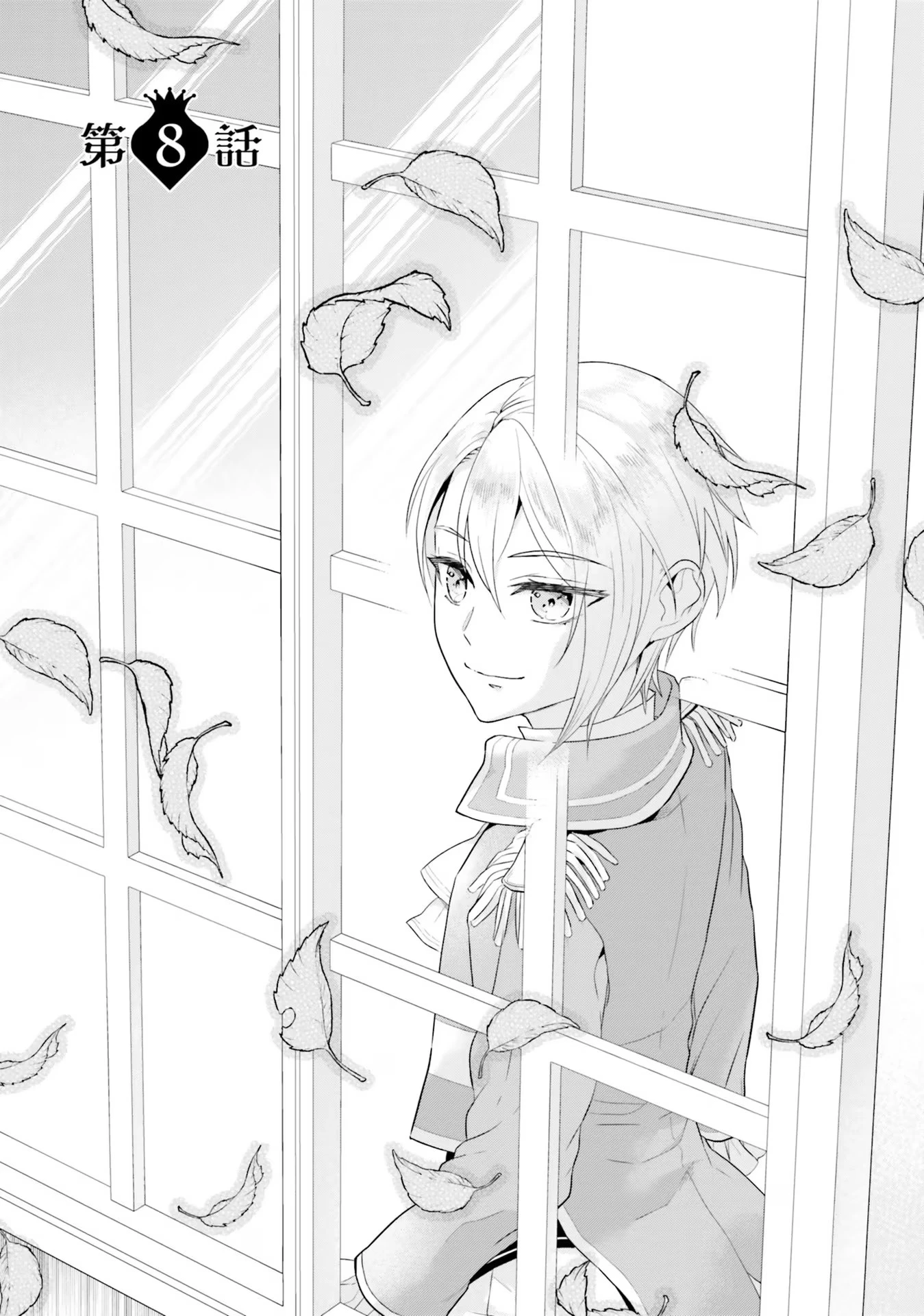 婚約破棄をした令嬢は我慢を止めました 第8話 - 1