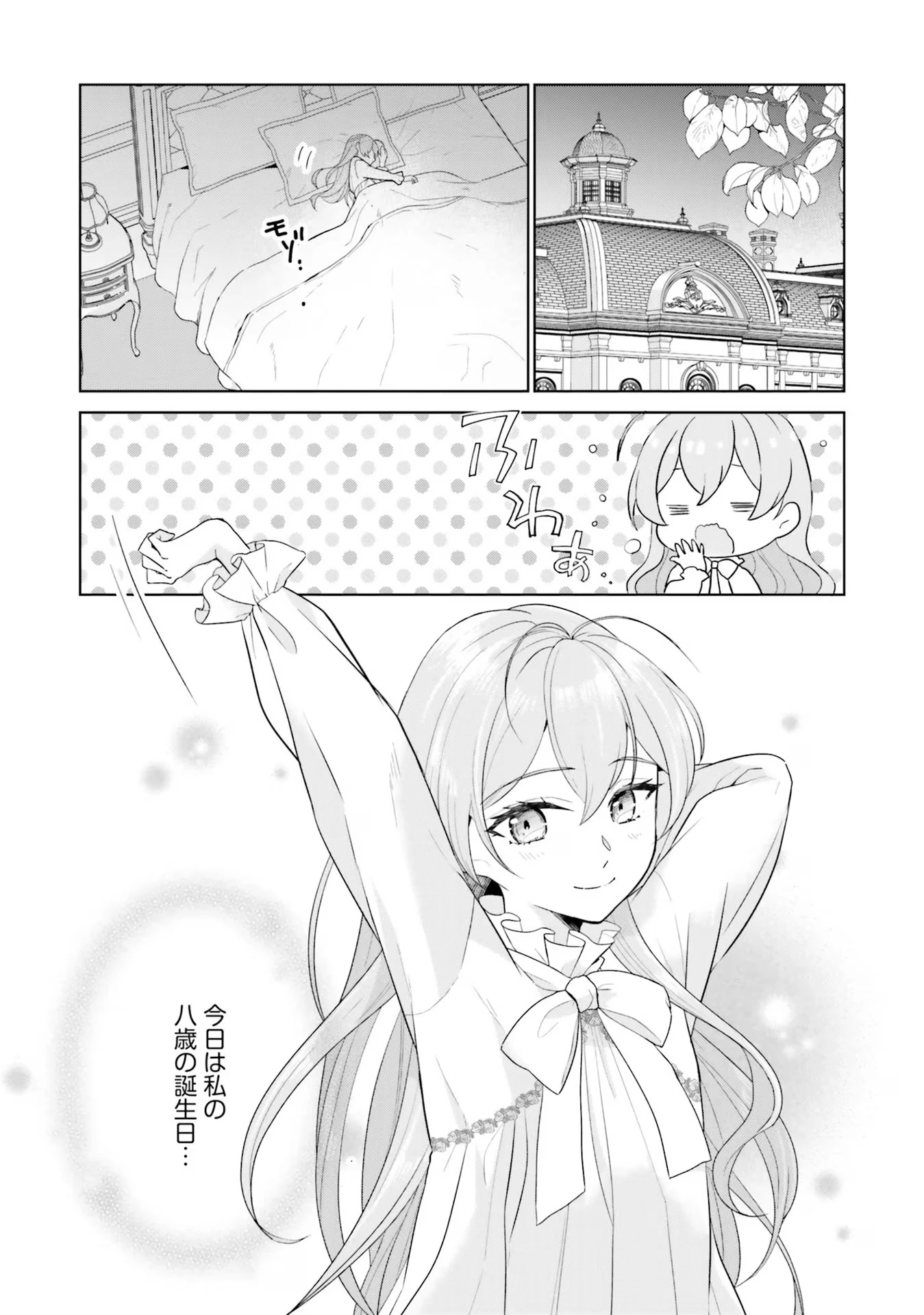 婚約破棄をした令嬢は我慢を止めました 第8話 - 2