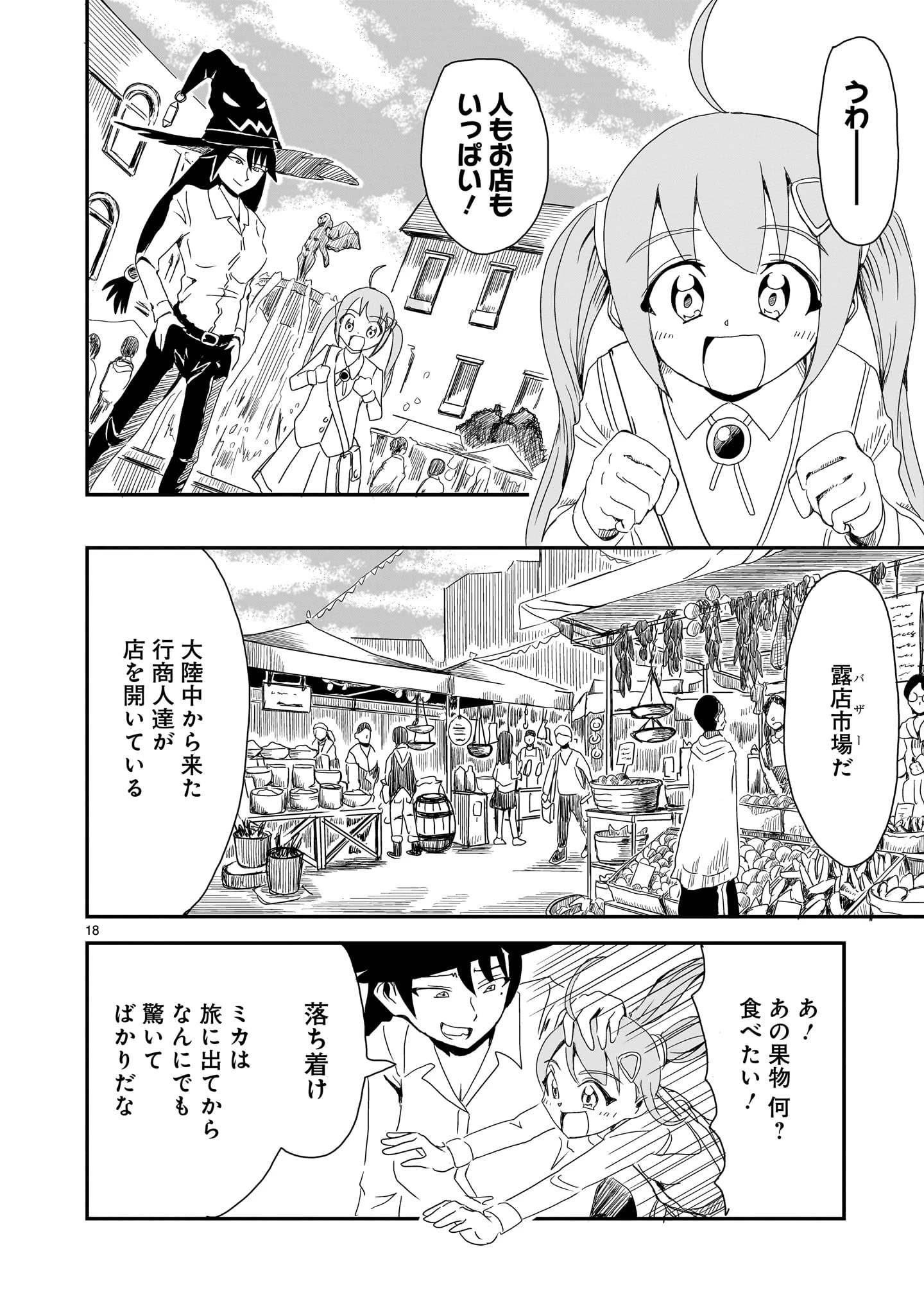 悪い魔女の拾い子 第1話 - 18