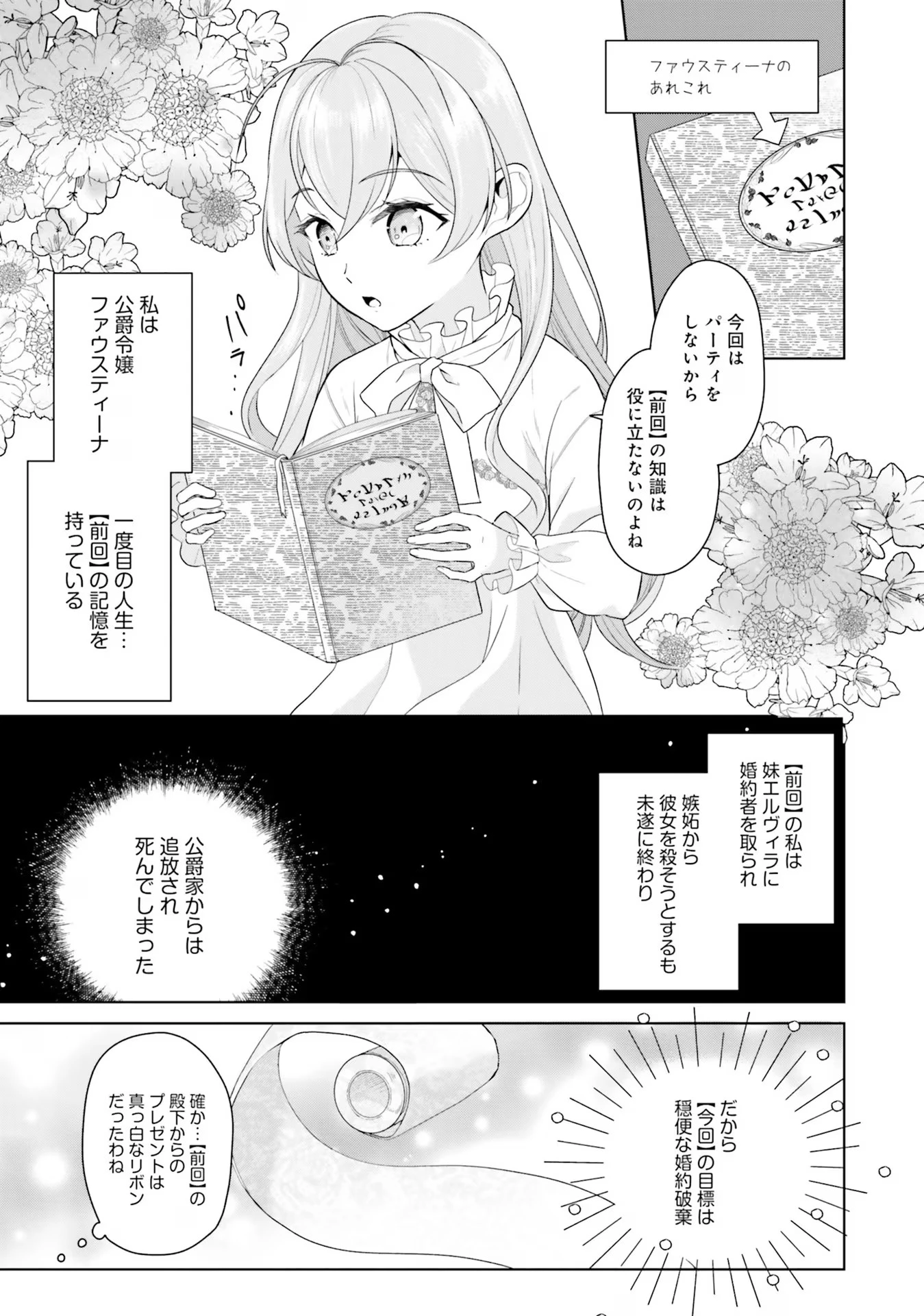 婚約破棄をした令嬢は我慢を止めました 第8話 - 3