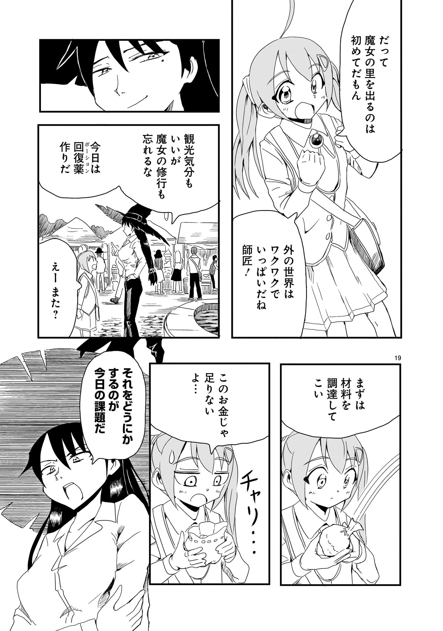 悪い魔女の拾い子 第1話 - 19