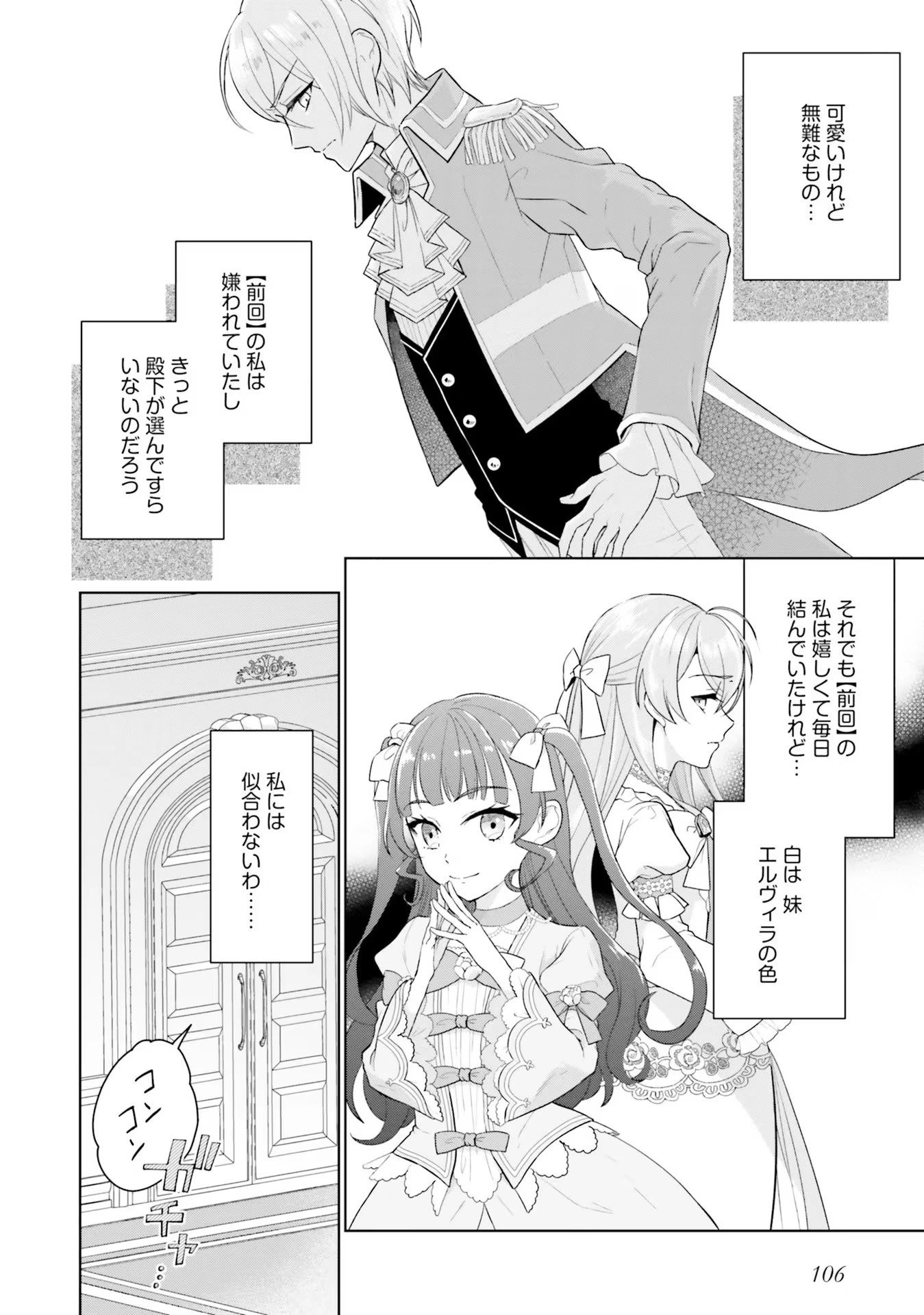 婚約破棄をした令嬢は我慢を止めました 第8話 - 4