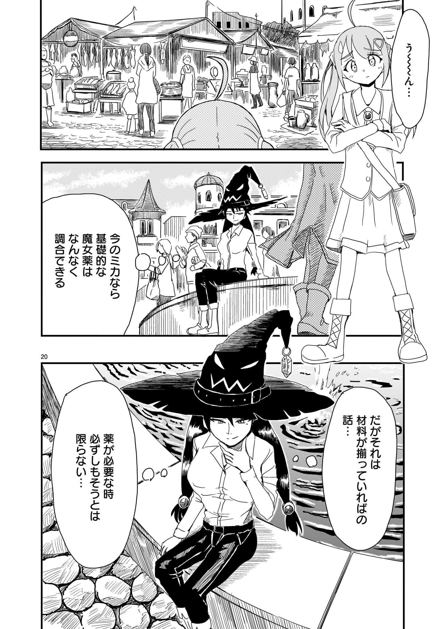 悪い魔女の拾い子 第1話 - 20