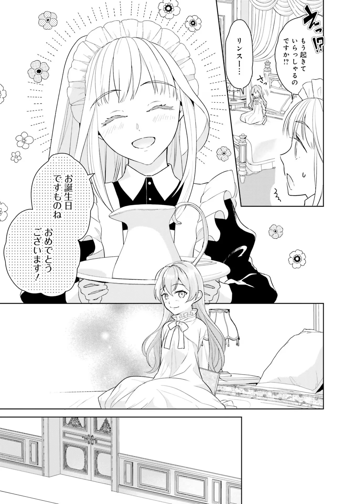 婚約破棄をした令嬢は我慢を止めました 第8話 - 5