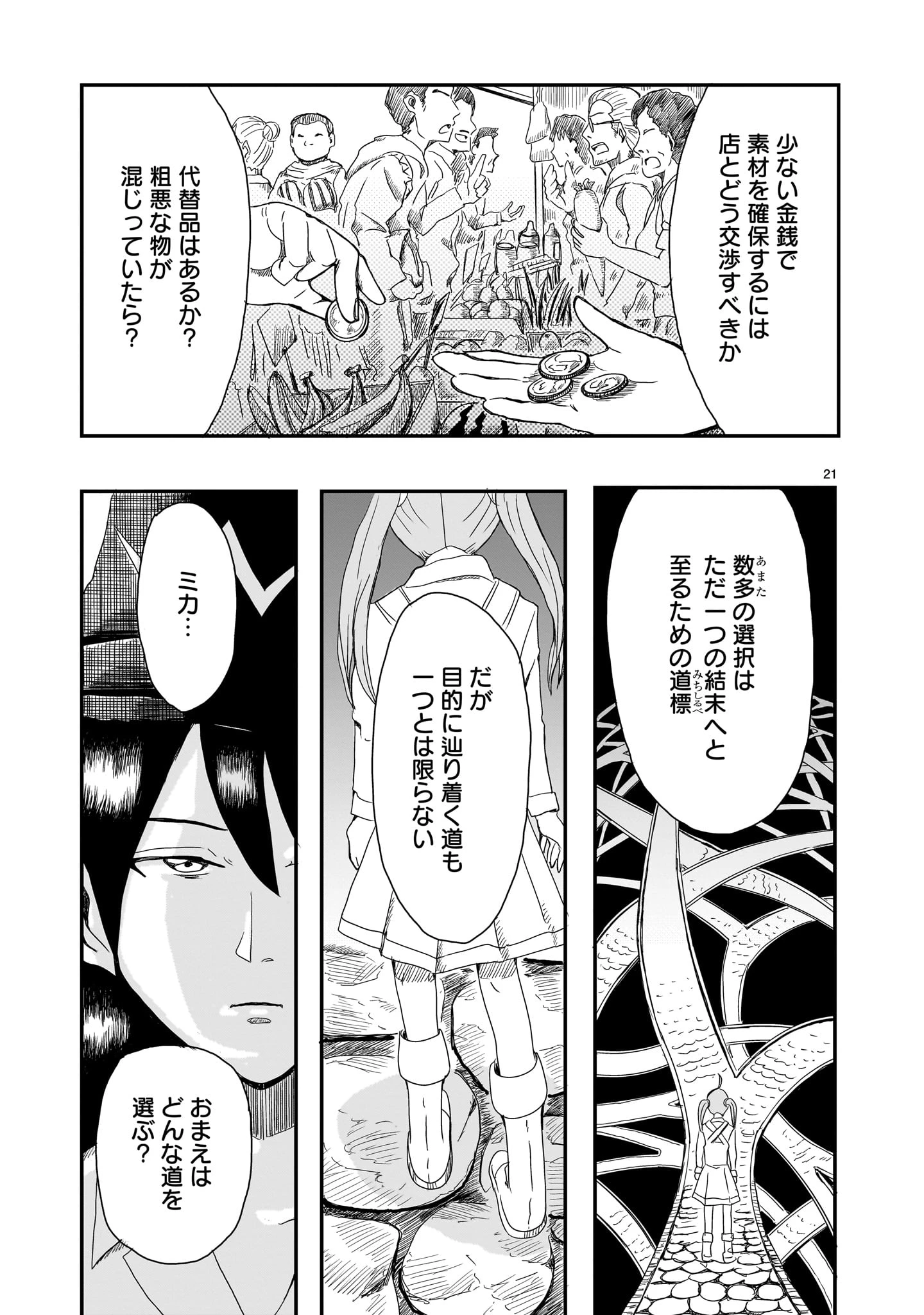 悪い魔女の拾い子 第1話 - 21