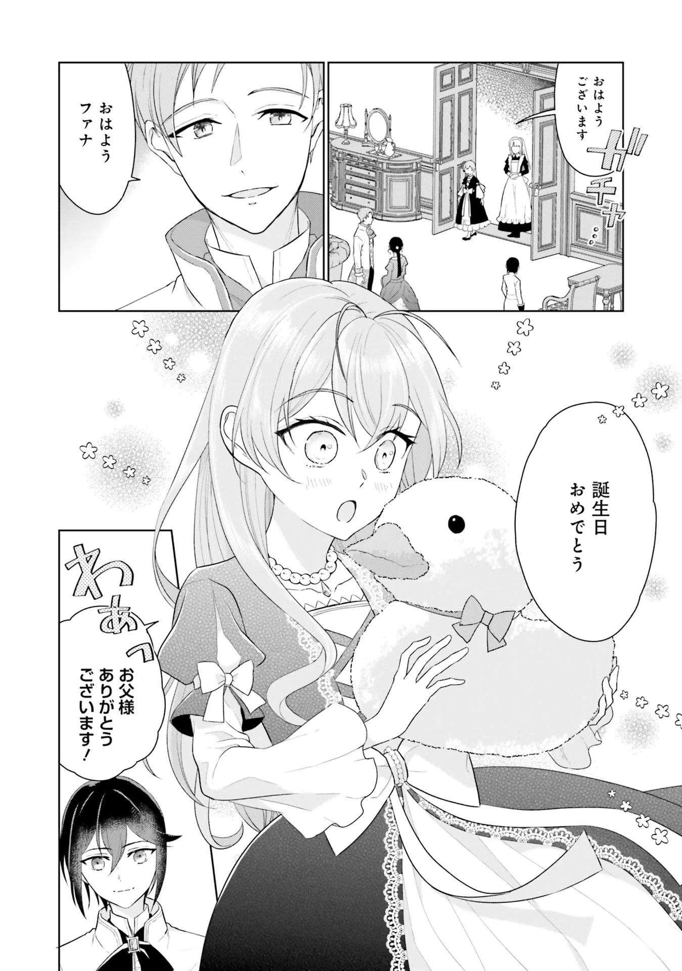 婚約破棄をした令嬢は我慢を止めました 第8話 - 6