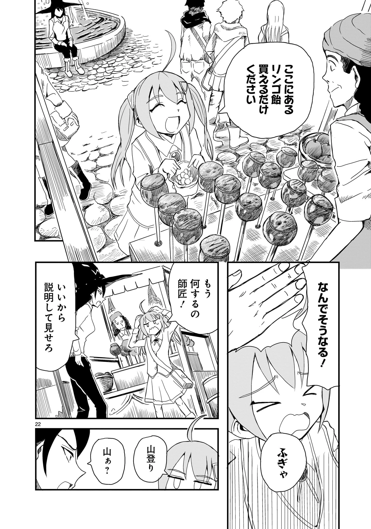 悪い魔女の拾い子 第1話 - 22